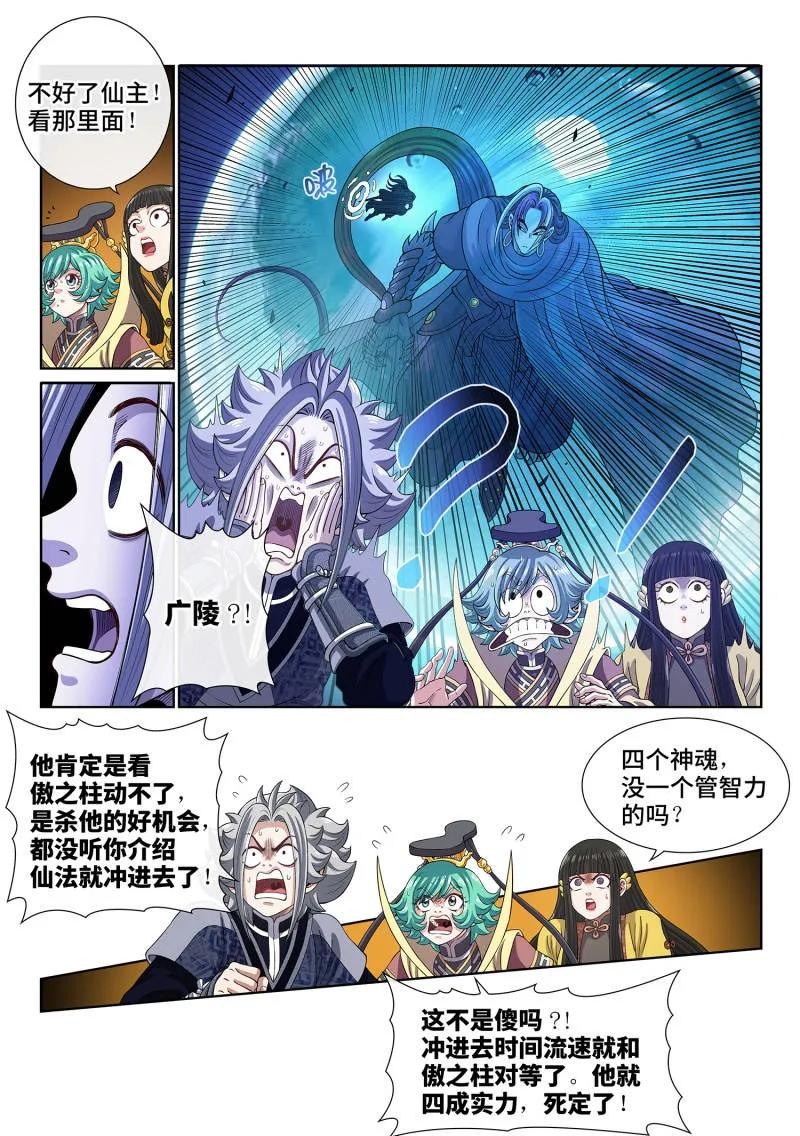 第818话 ·通神的秘密 第12页