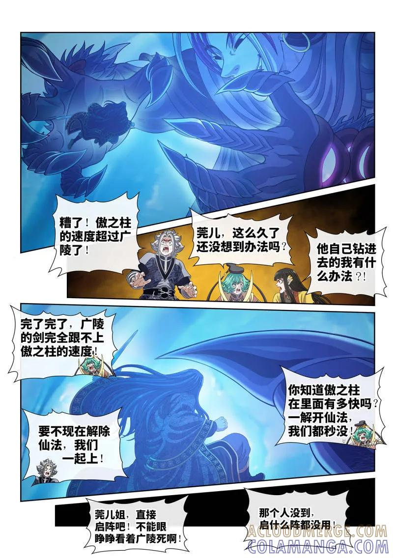 第818话 ·通神的秘密 第13页