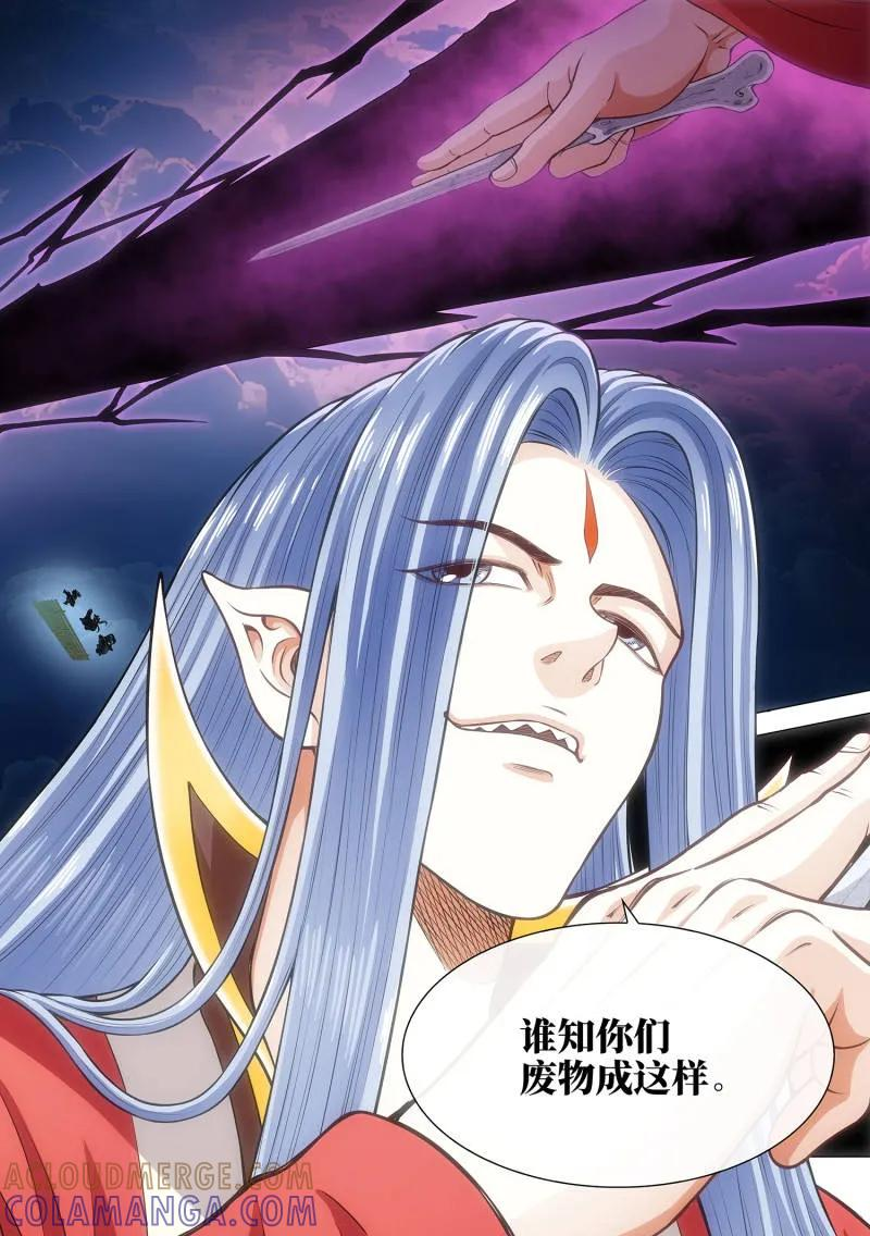 第818话 ·通神的秘密 第15页