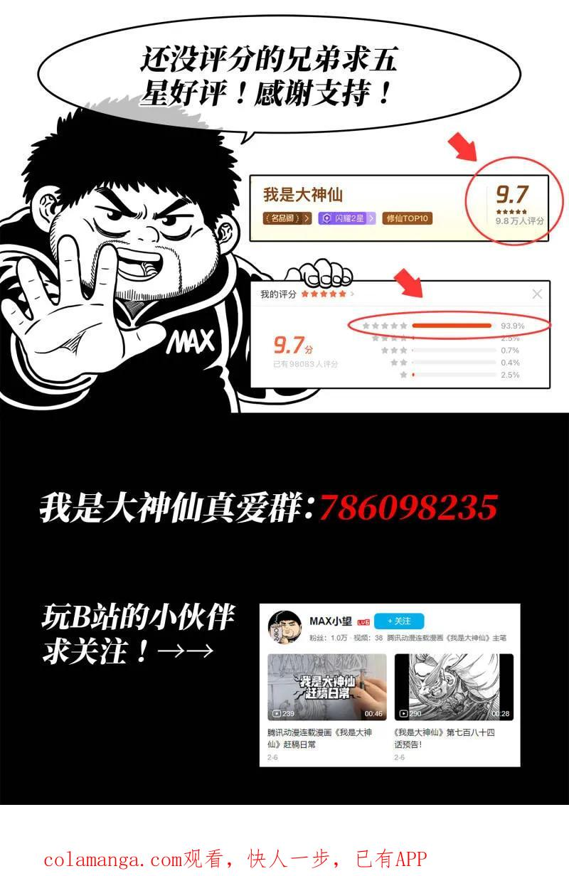 第818话 ·通神的秘密 第16页