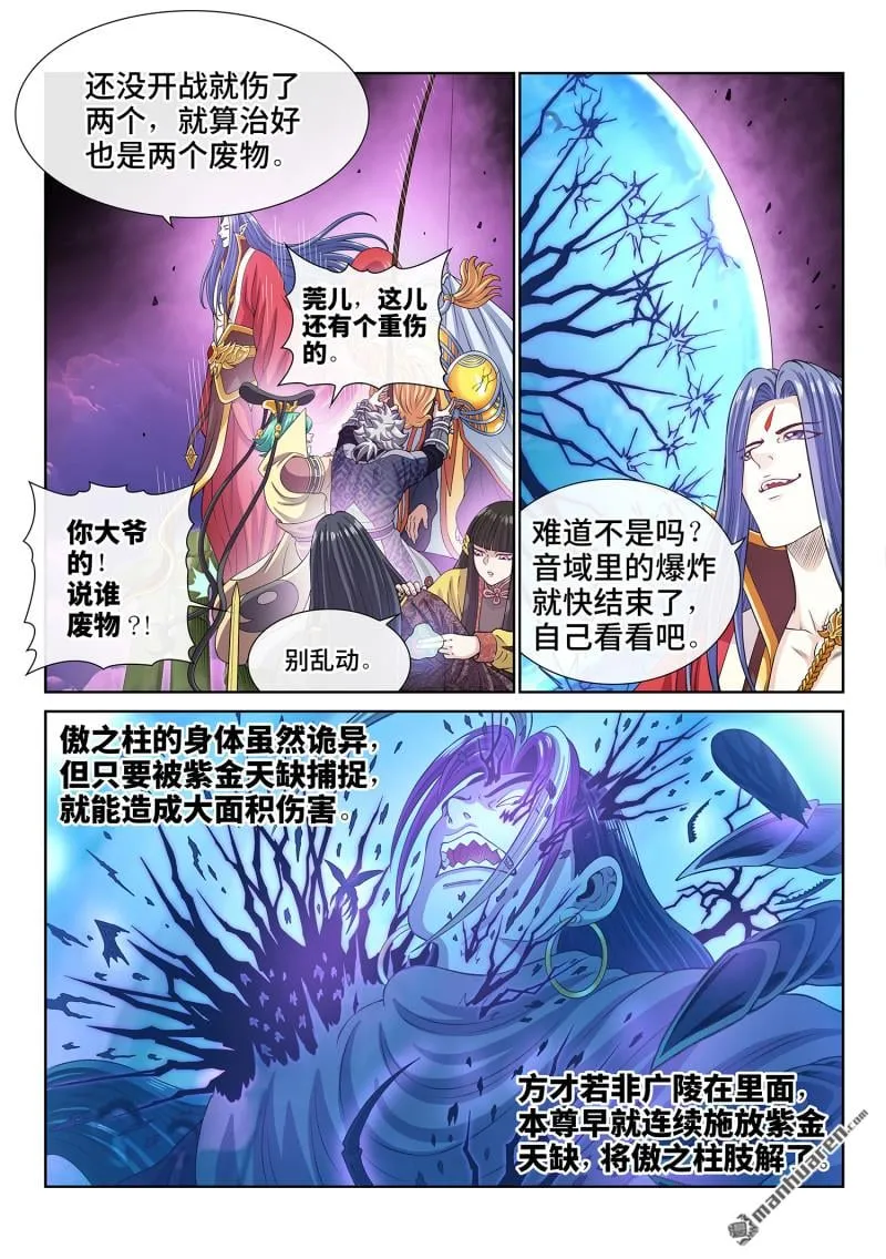 第813回 分天罡 第6页