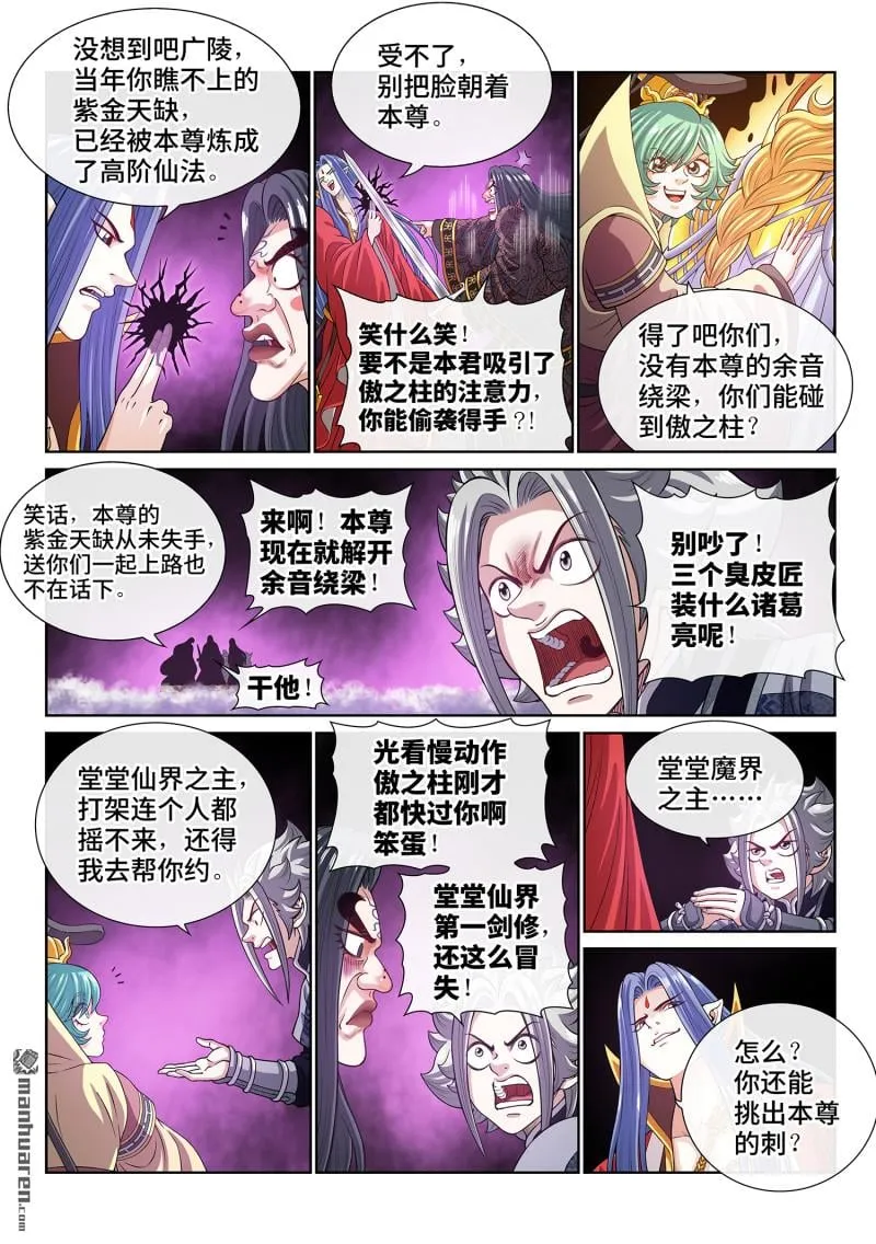 第813回 分天罡 第7页