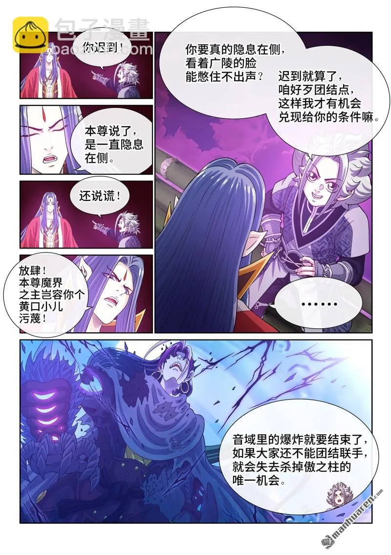 第813回 分天罡 第8页