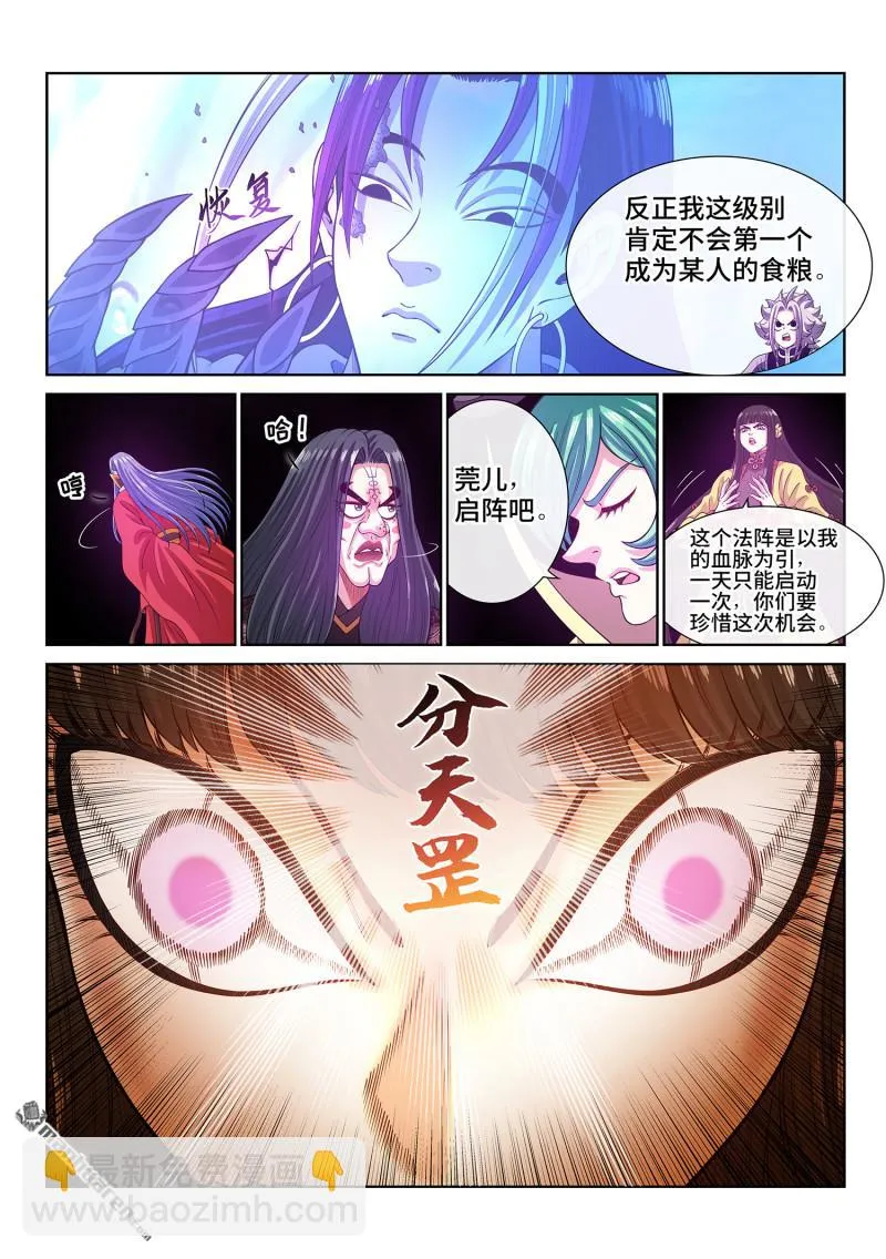 第813回 分天罡 第9页