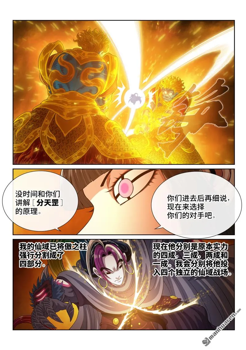 第813回 分天罡 第11页