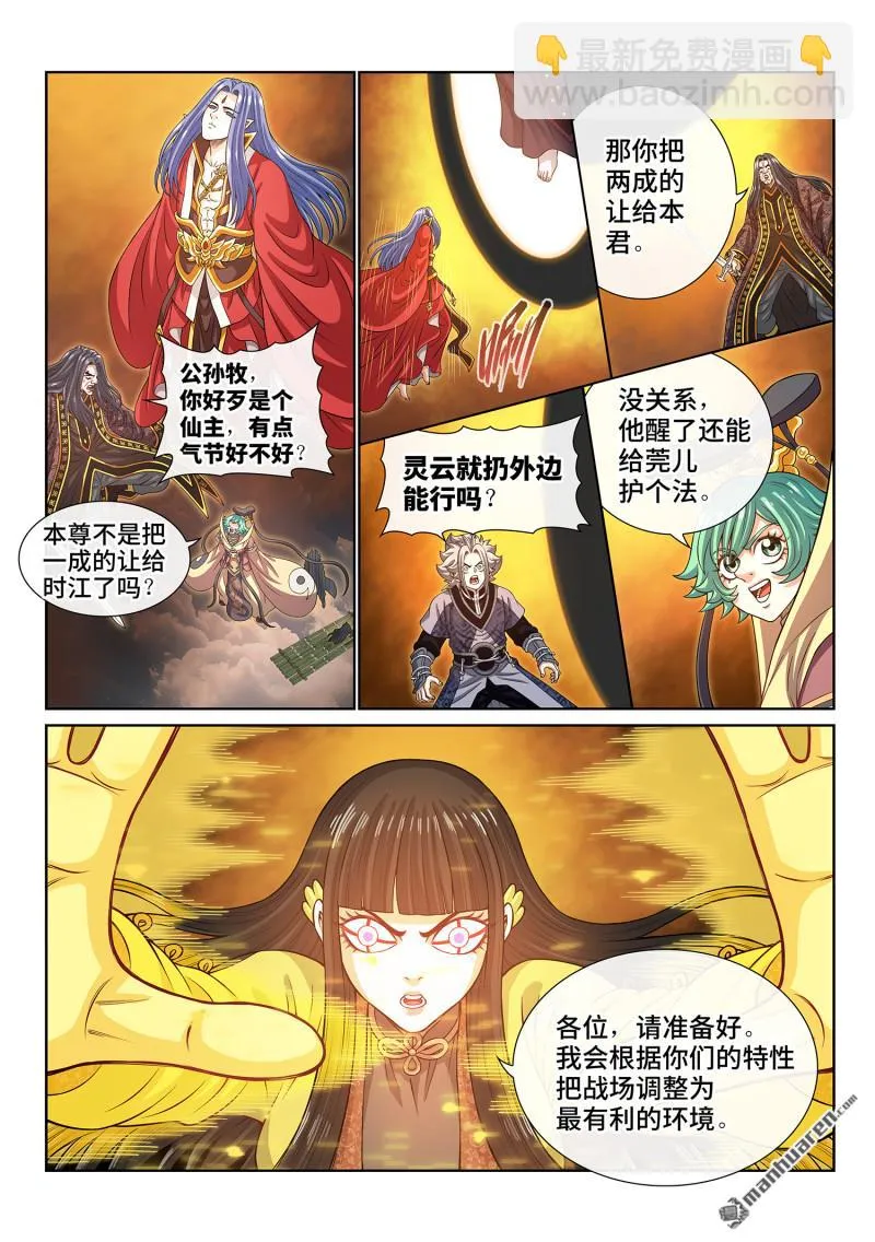 第813回 分天罡 第13页