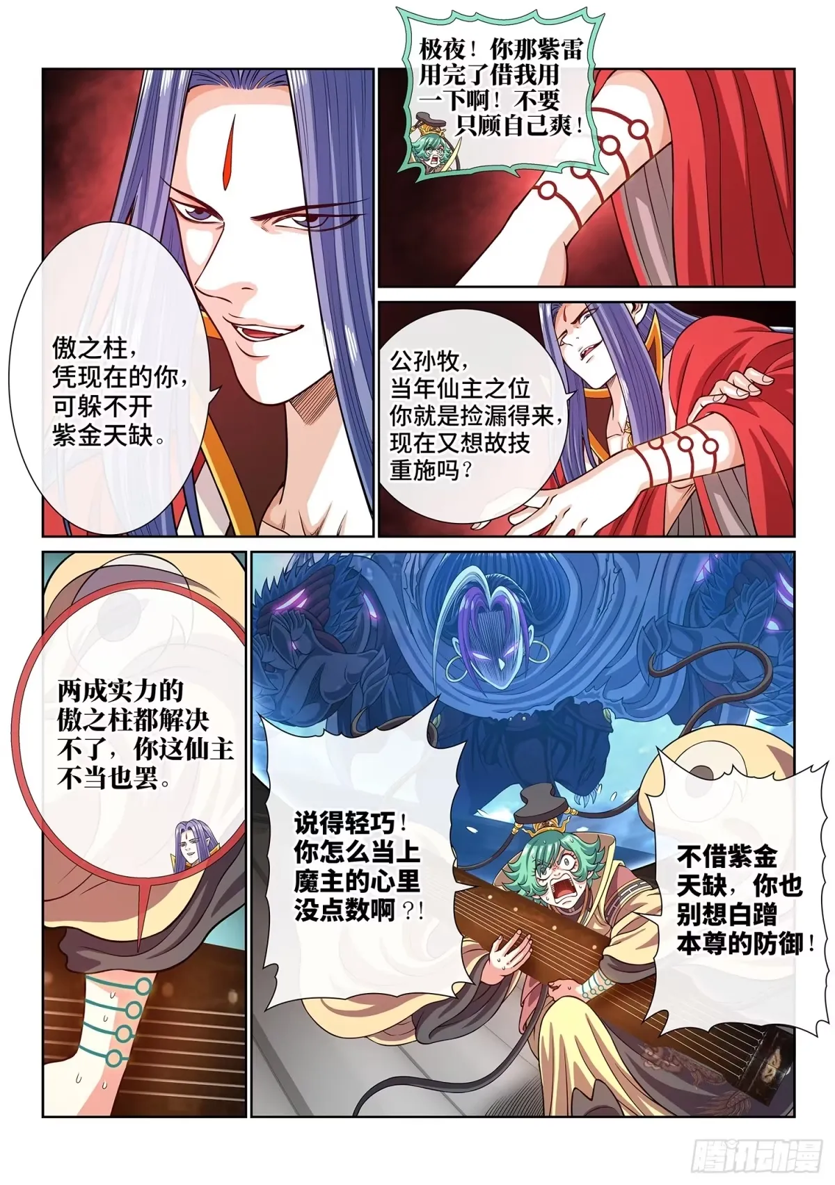 第八一四话·适 应 第8页