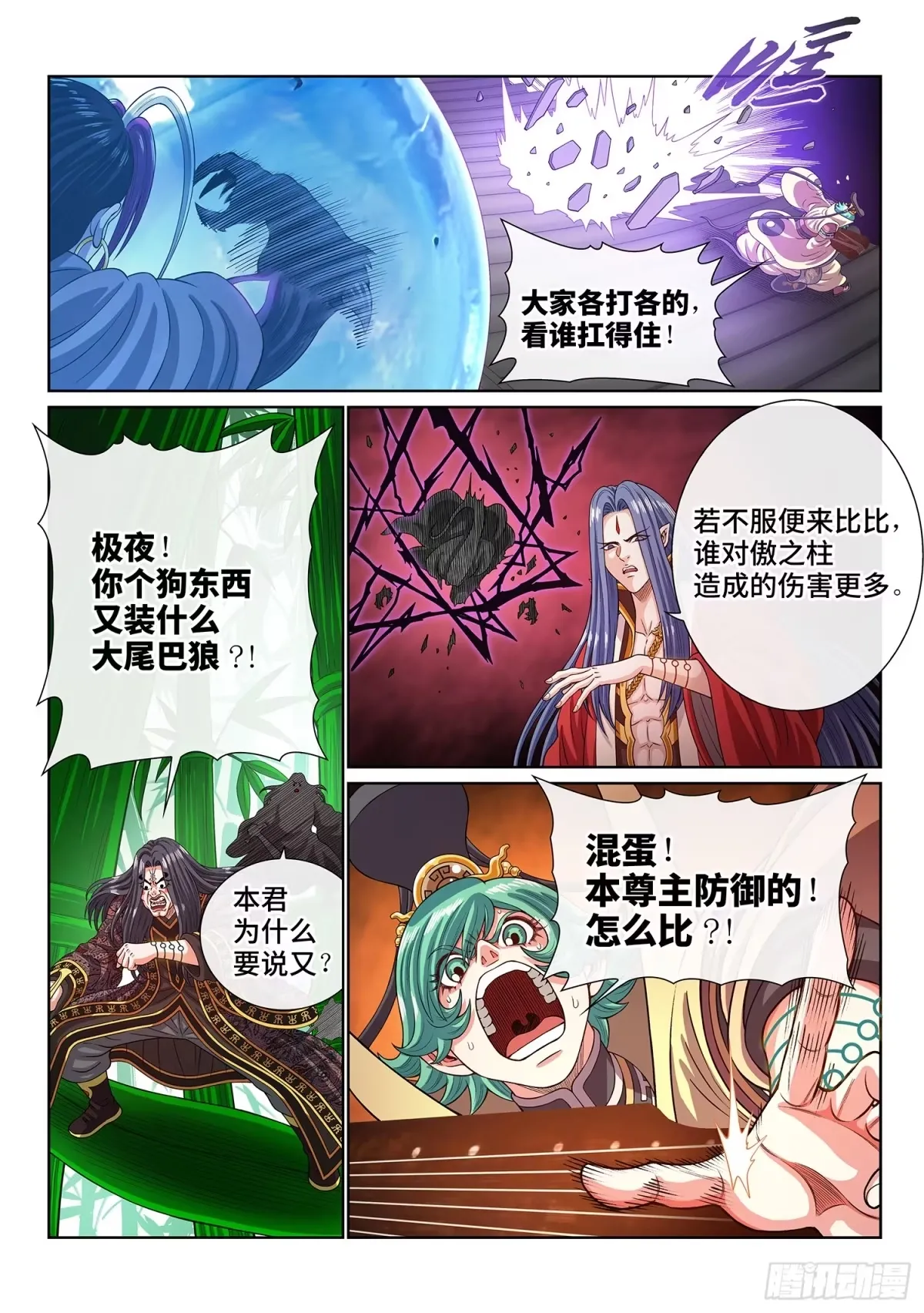 第八一四话·适 应 第9页