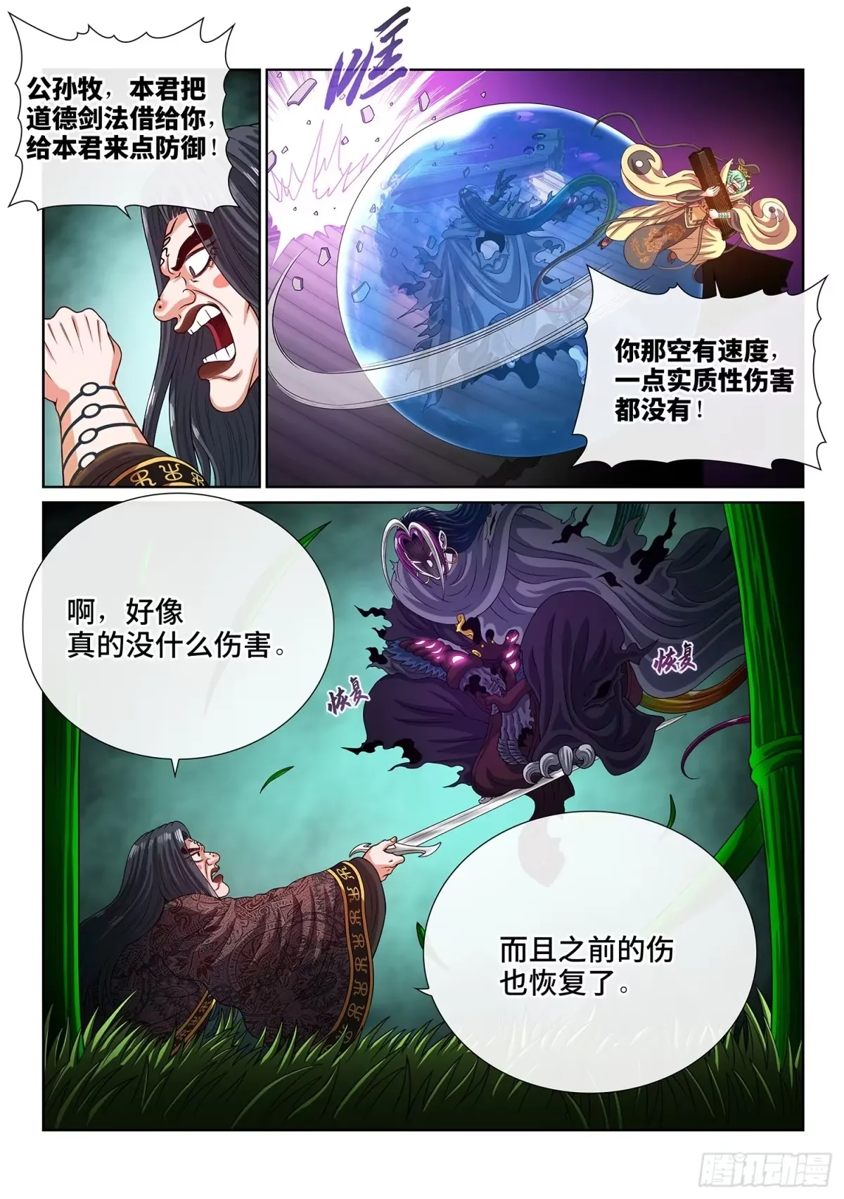 第八一四话·适 应 第10页