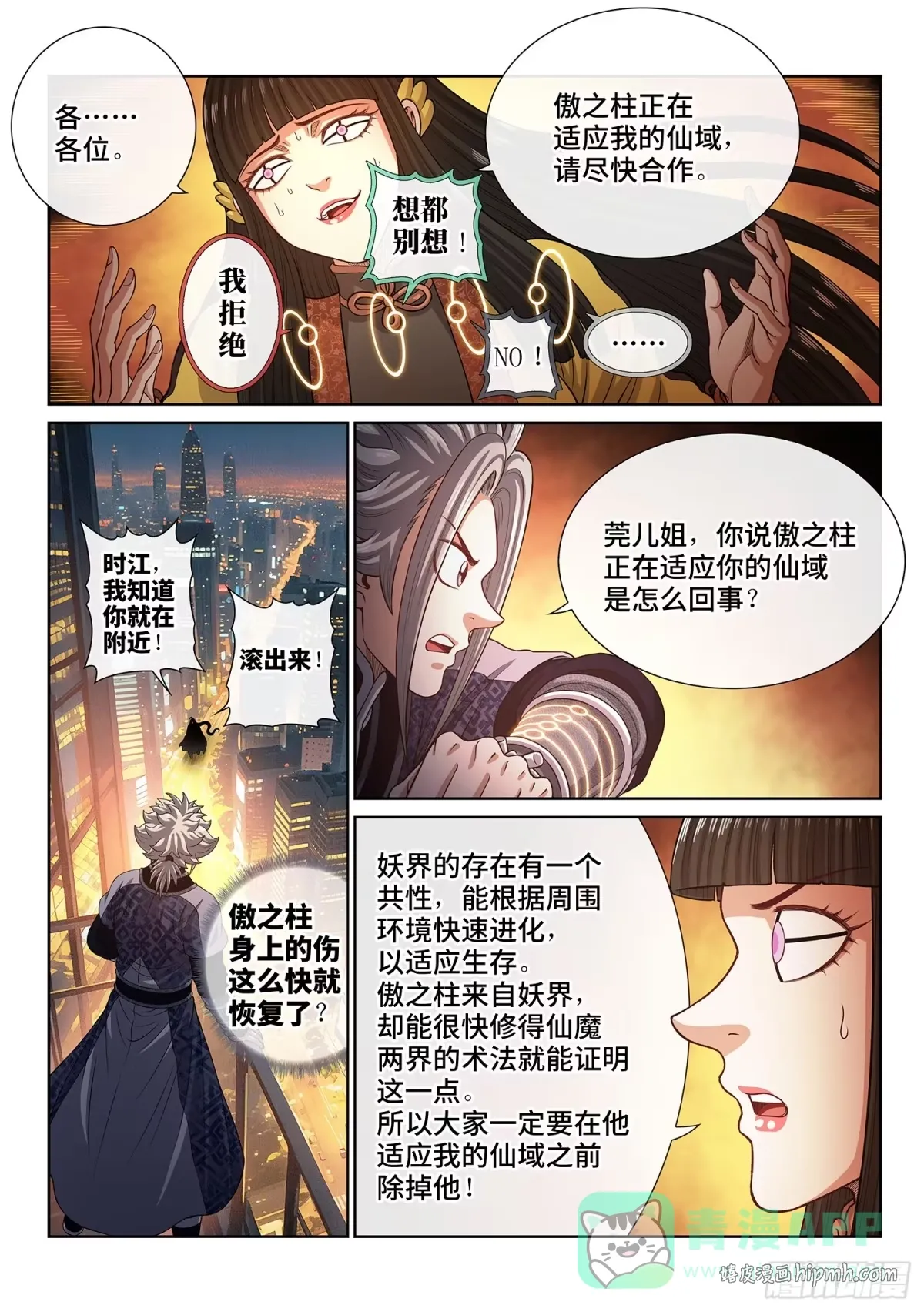 第八一四话·适 应 第11页