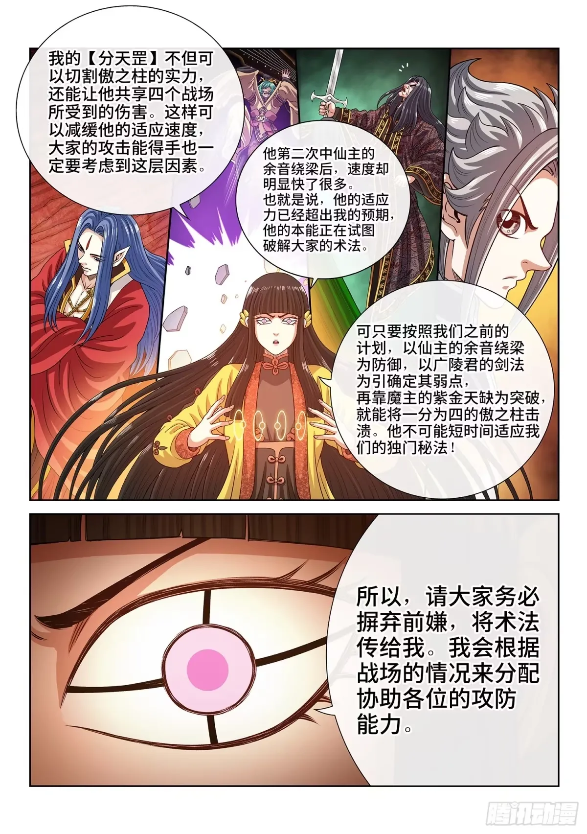 第八一四话·适 应 第12页