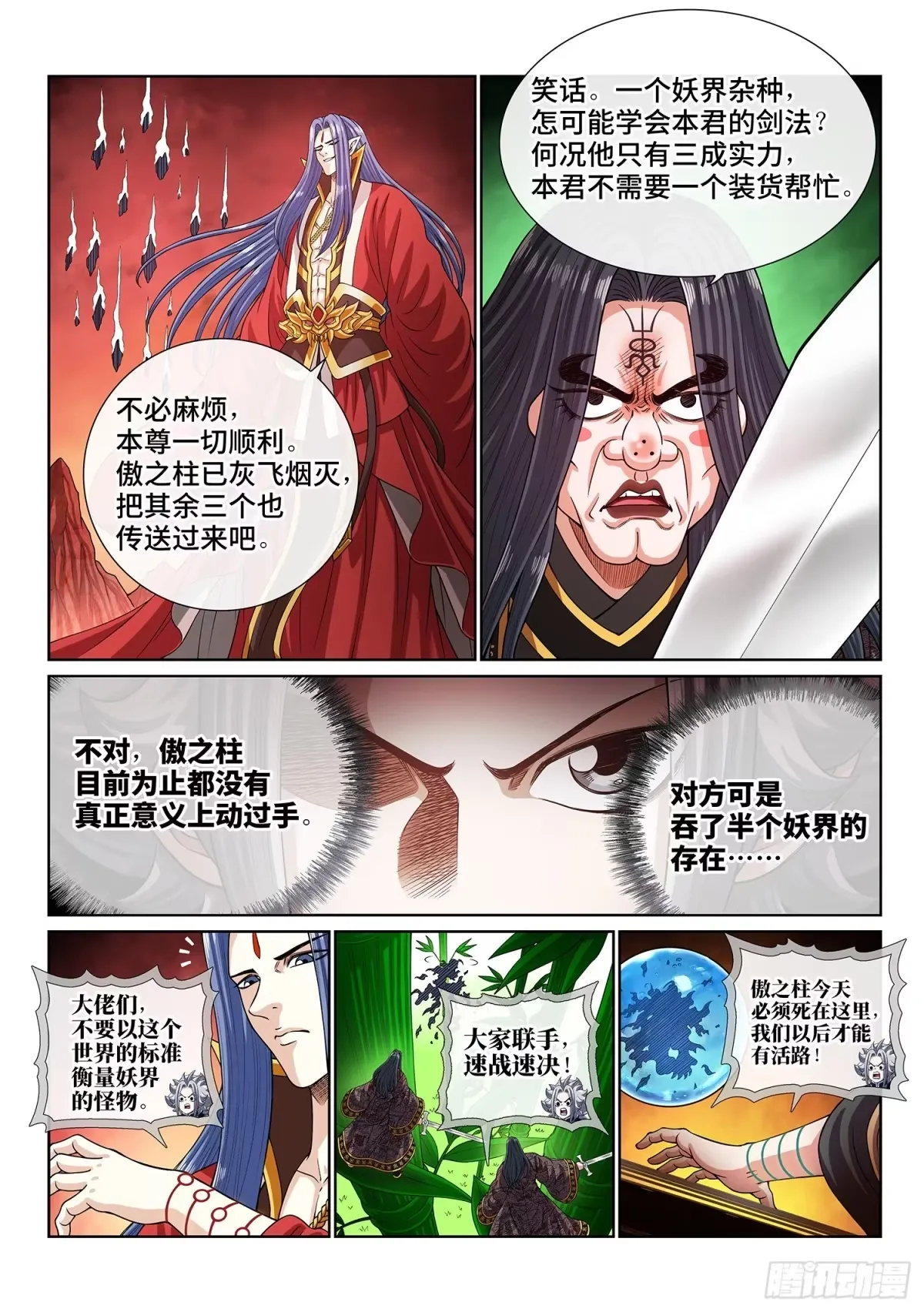 第八一四话·适 应 第13页