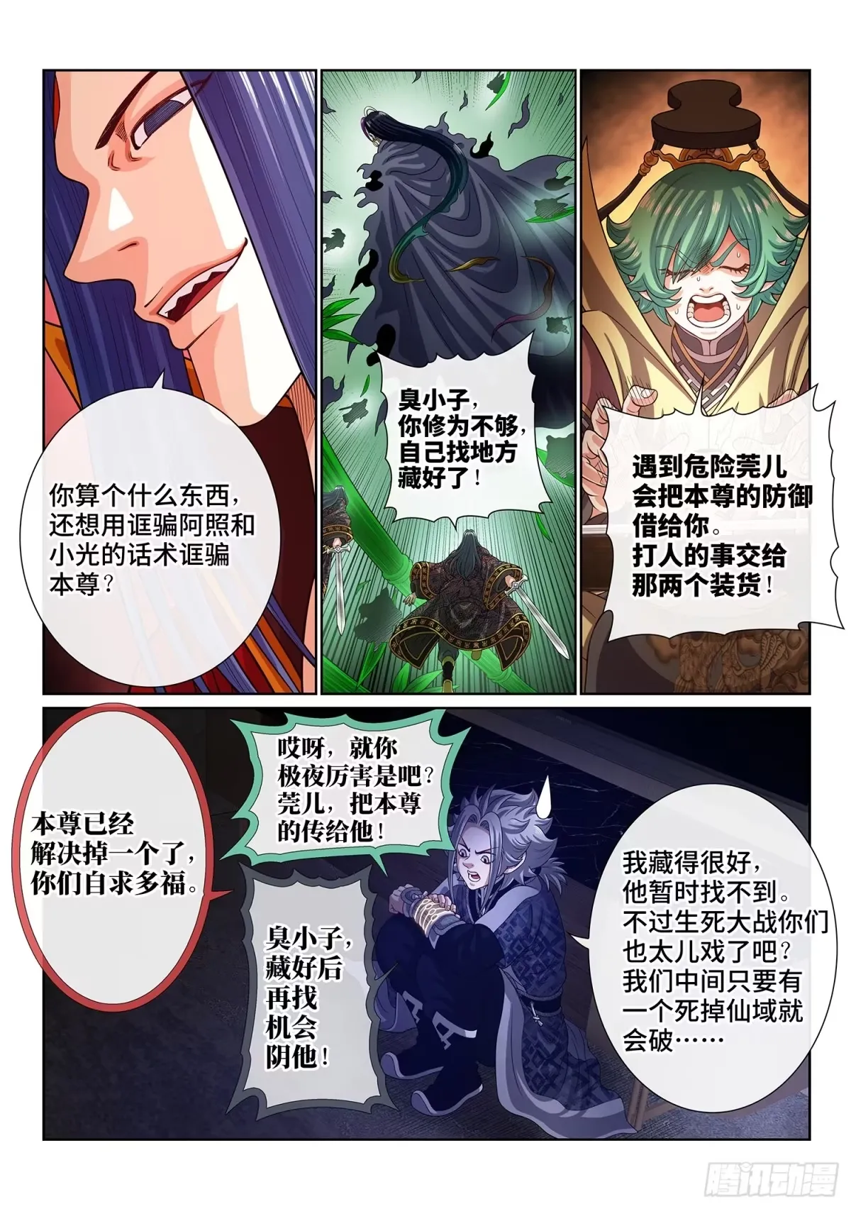第八一四话·适 应 第14页