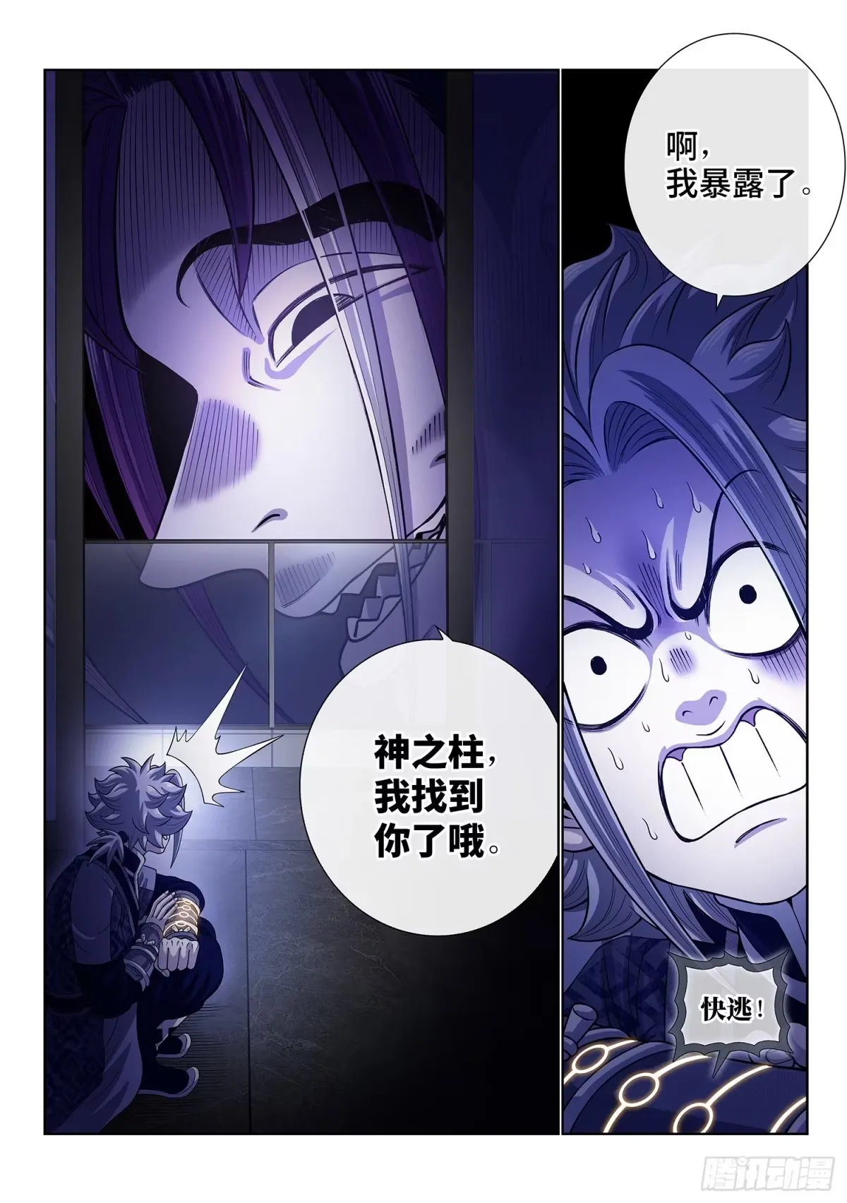第八一四话·适 应 第15页
