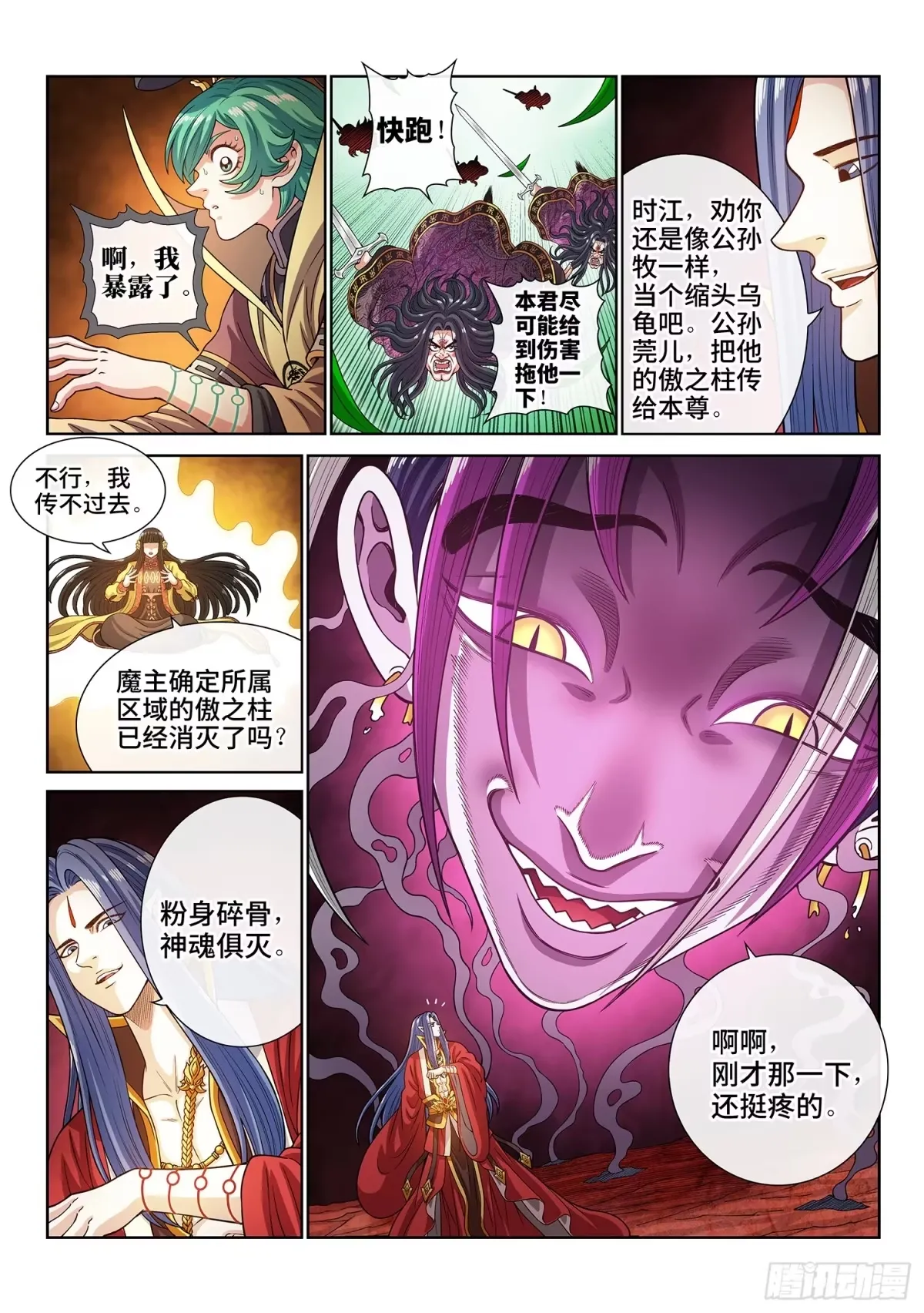 第八一五话·隐 藏 第2页