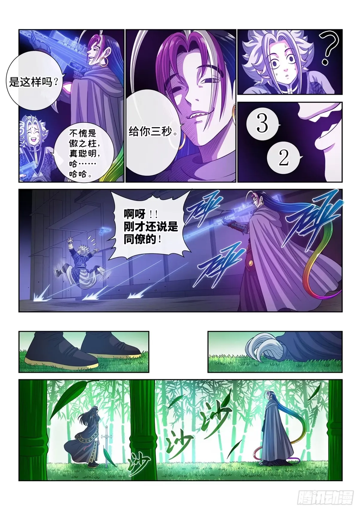 第八一五话·隐 藏 第9页