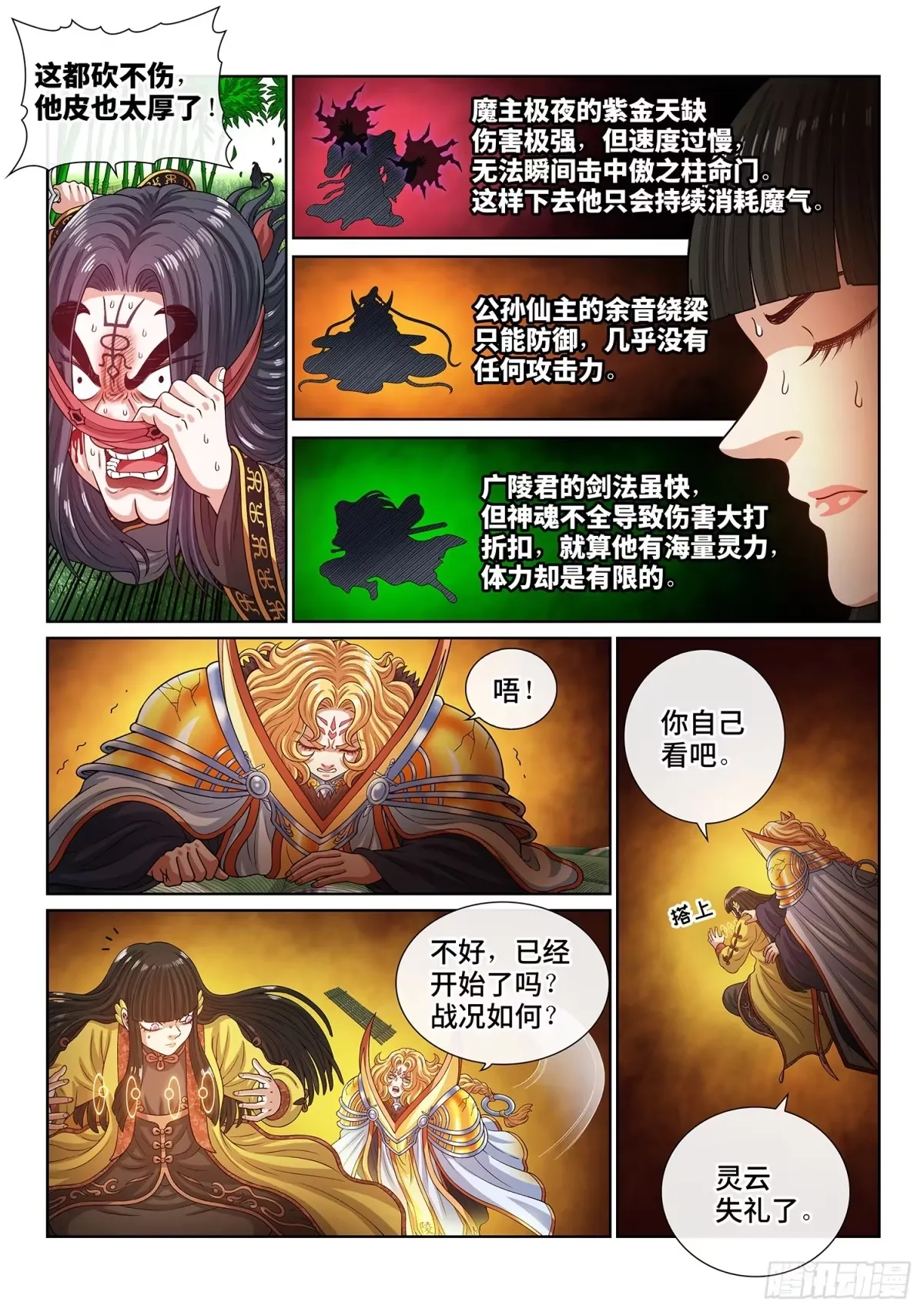 第八一五话·隐 藏 第12页