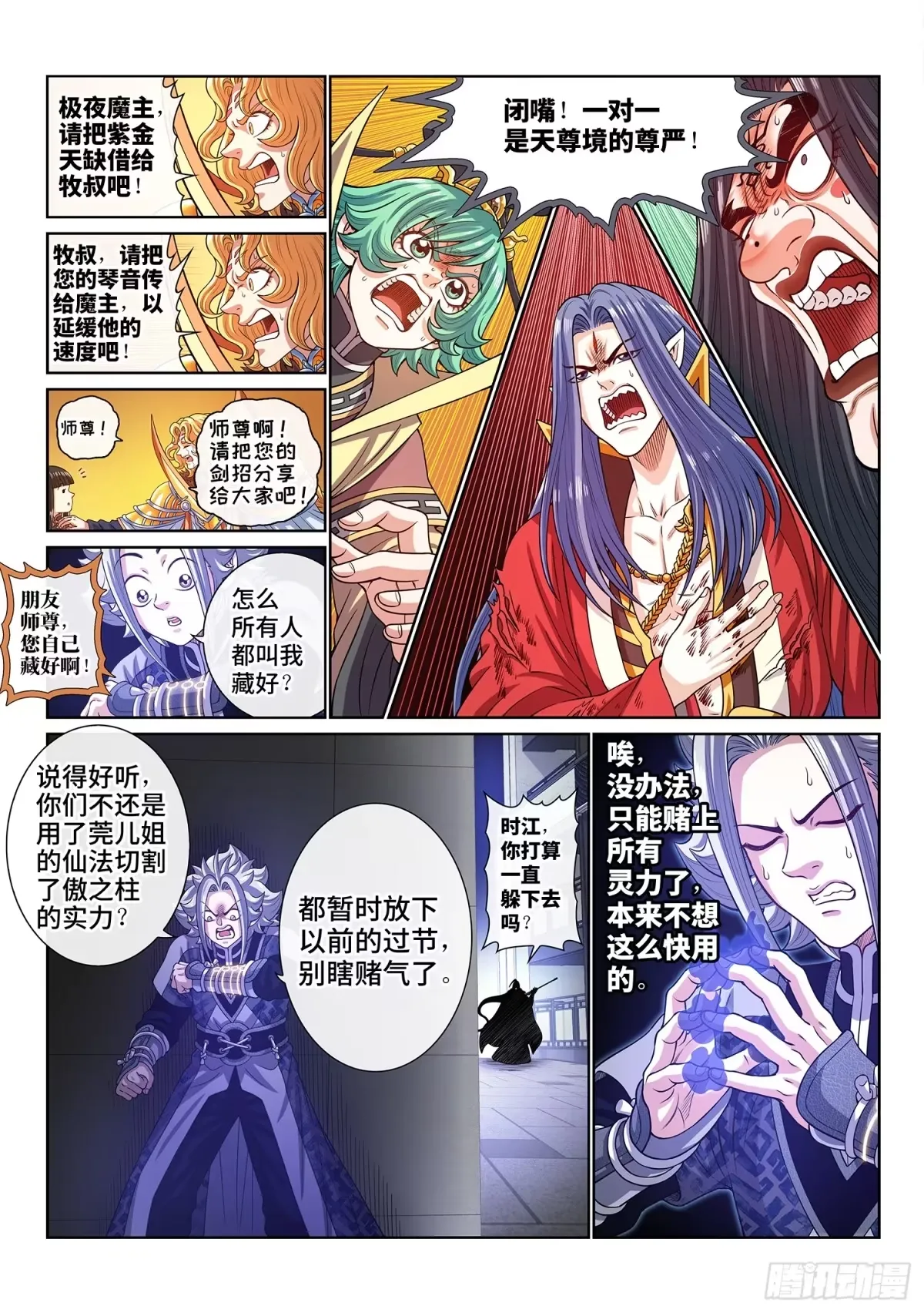 第八一五话·隐 藏 第14页