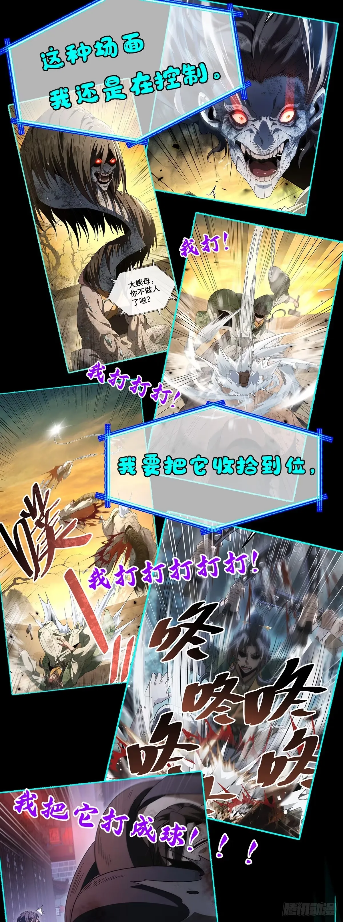 第八一五话·隐 藏 第24页
