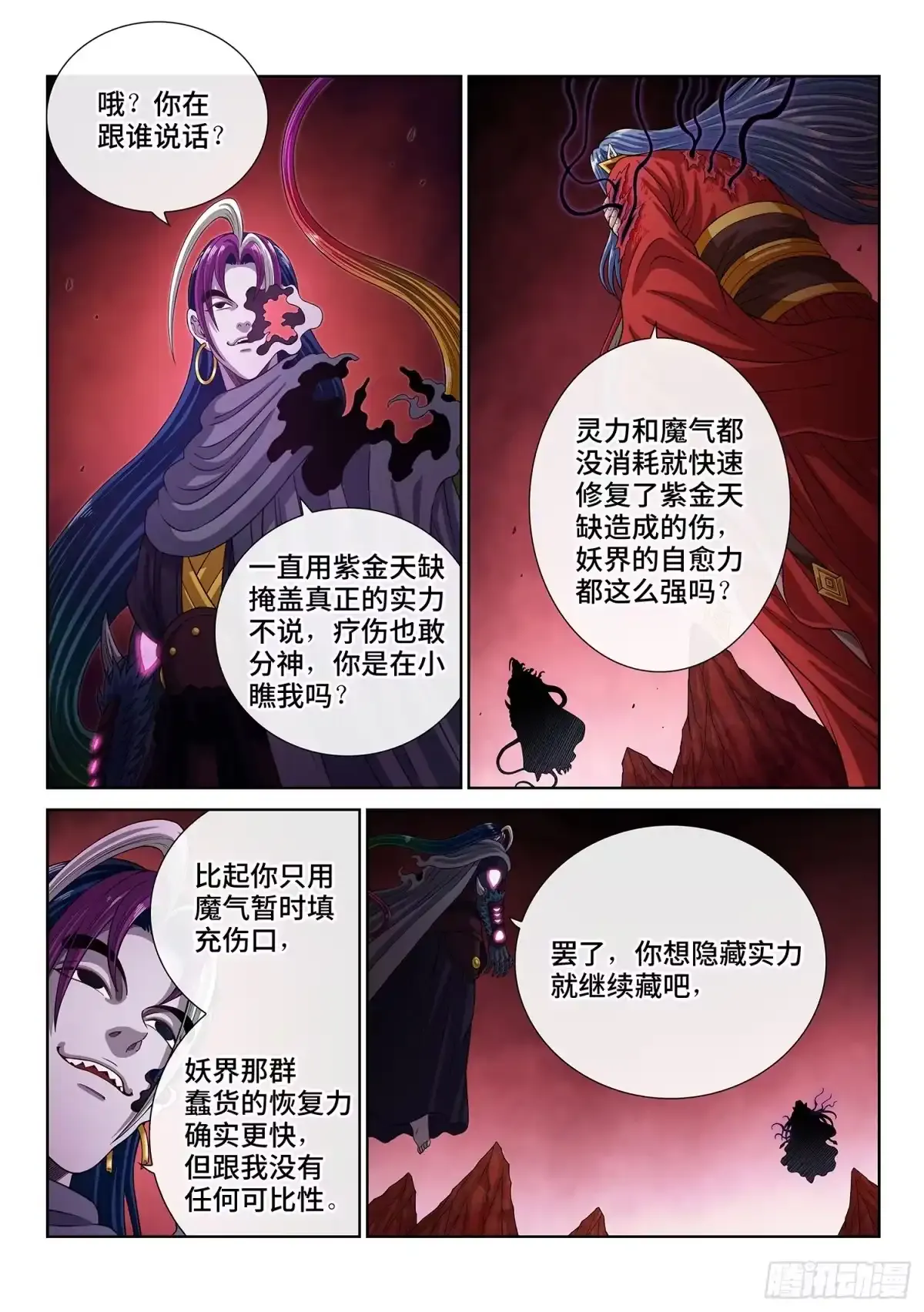第八一六话·羞 愧 第4页
