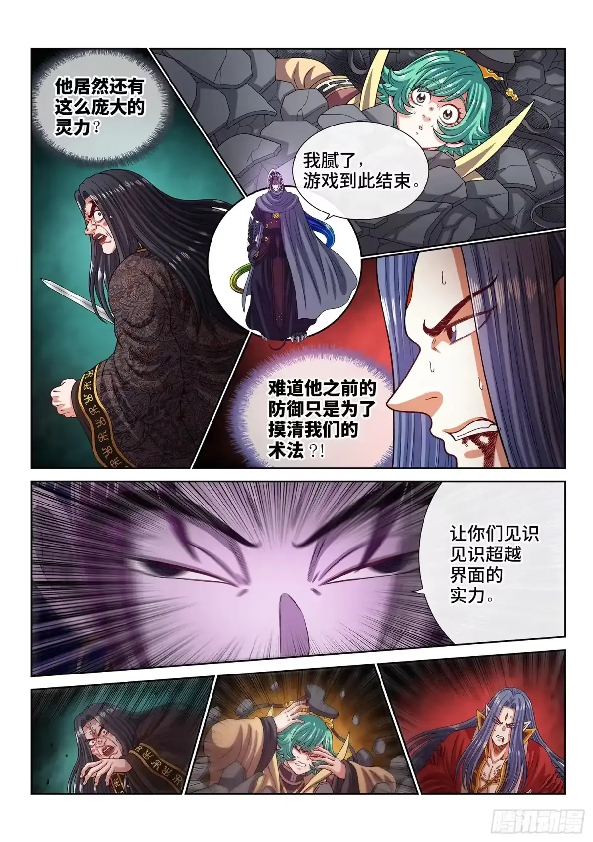 第八一六话·羞 愧 第5页