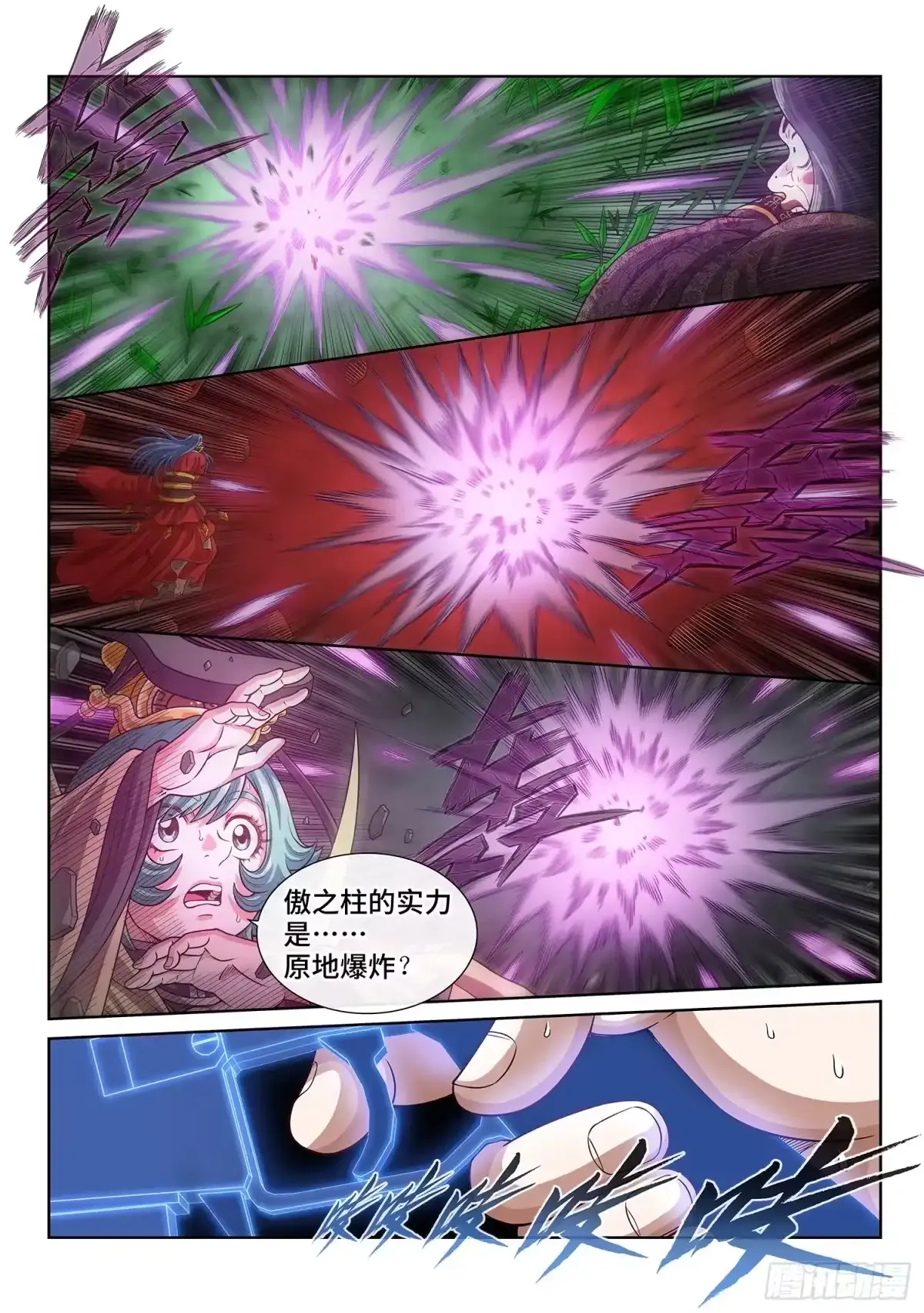 第八一六话·羞 愧 第7页