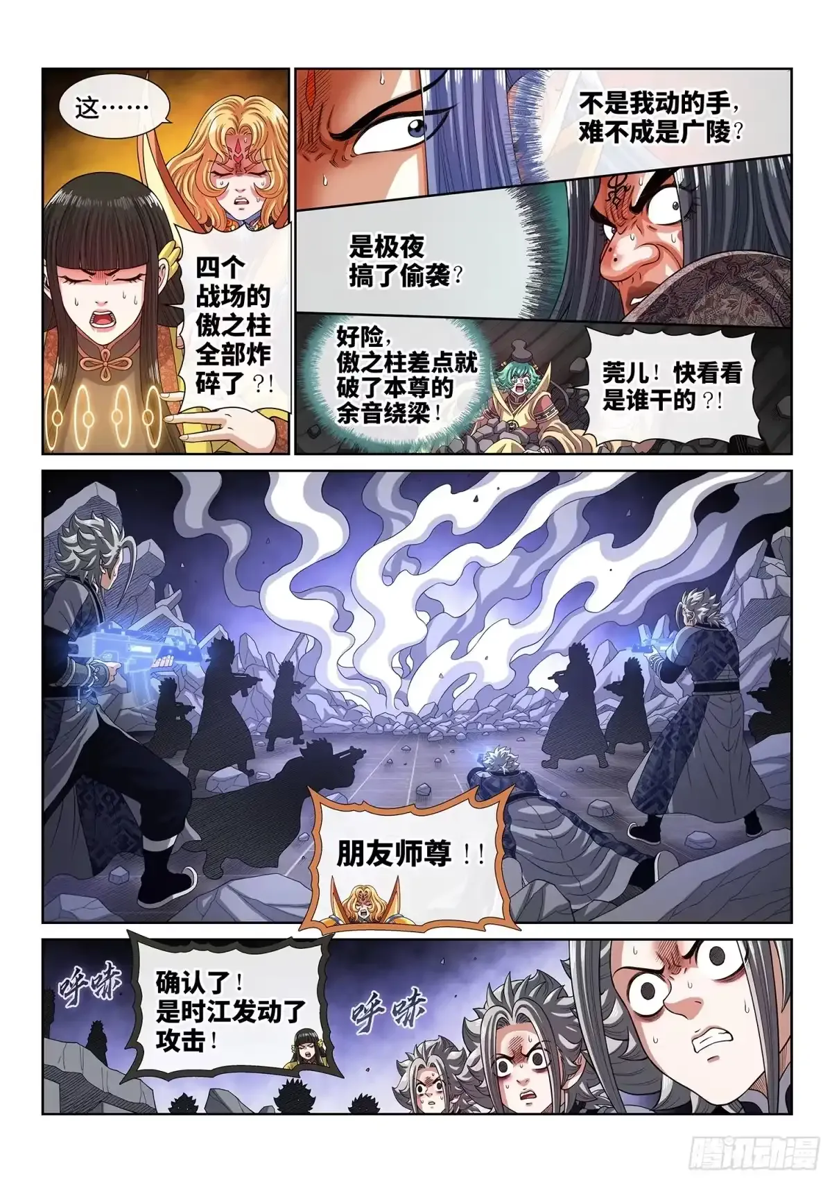 第八一六话·羞 愧 第8页