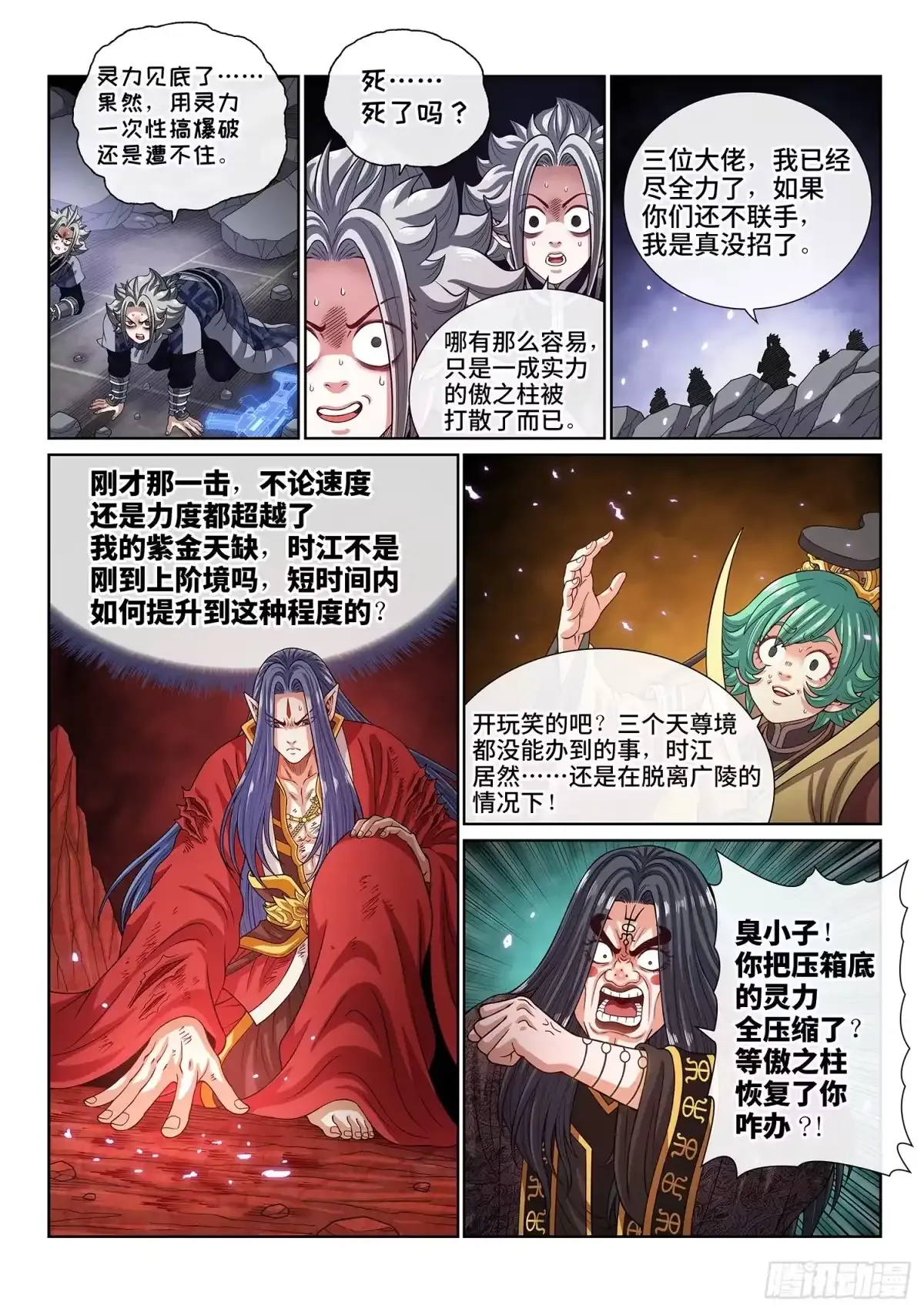 第八一六话·羞 愧 第9页