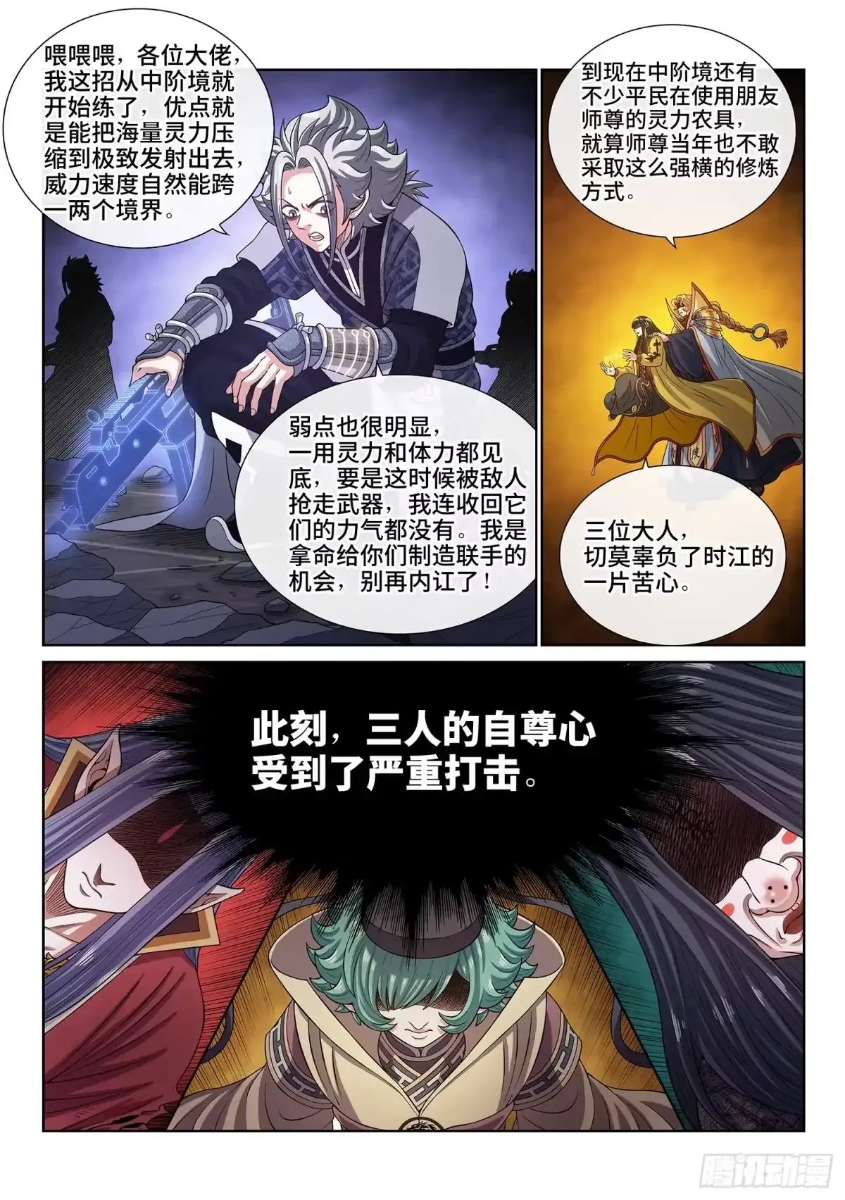 第八一六话·羞 愧 第10页