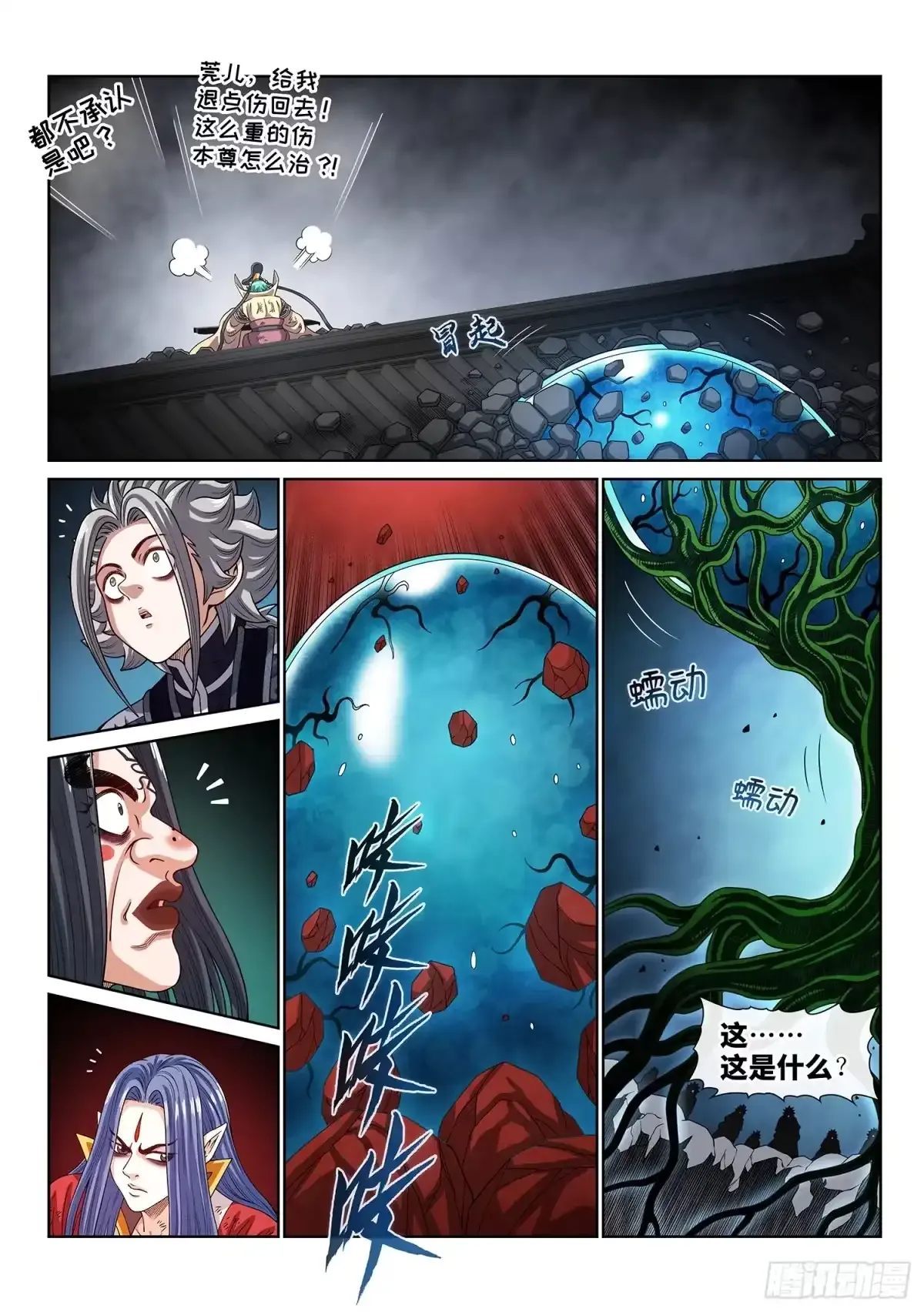 第八一六话·羞 愧 第13页