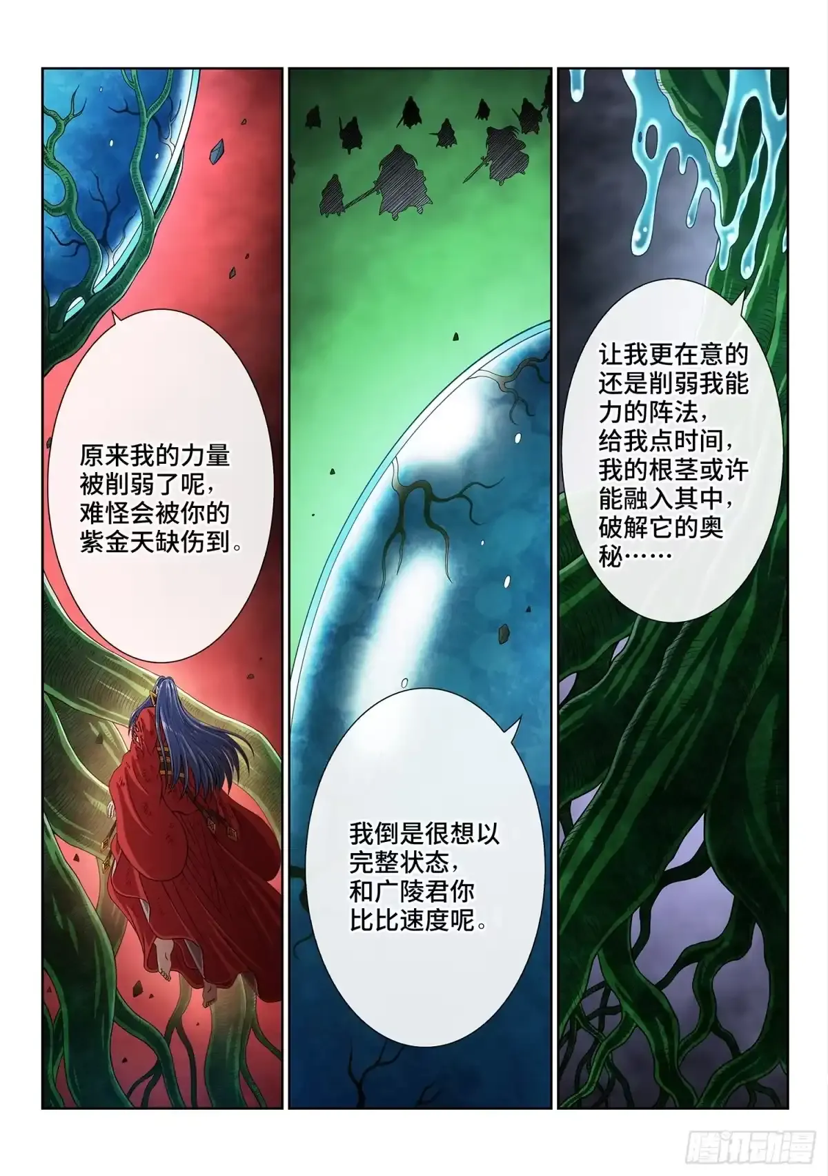 第八一六话·羞 愧 第14页
