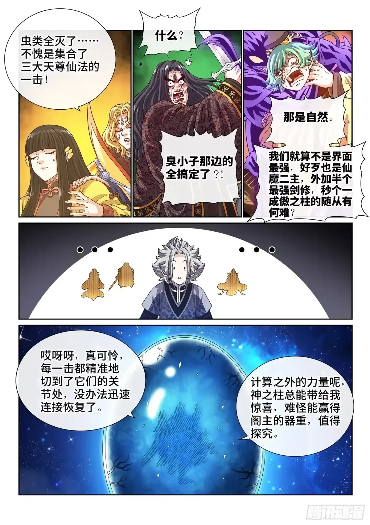 第八一七话·共 享 第12页