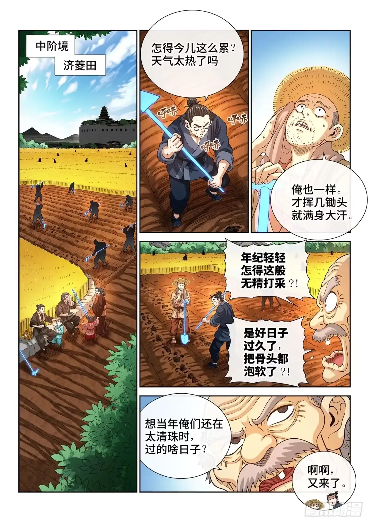第八一九话·本 性 第2页