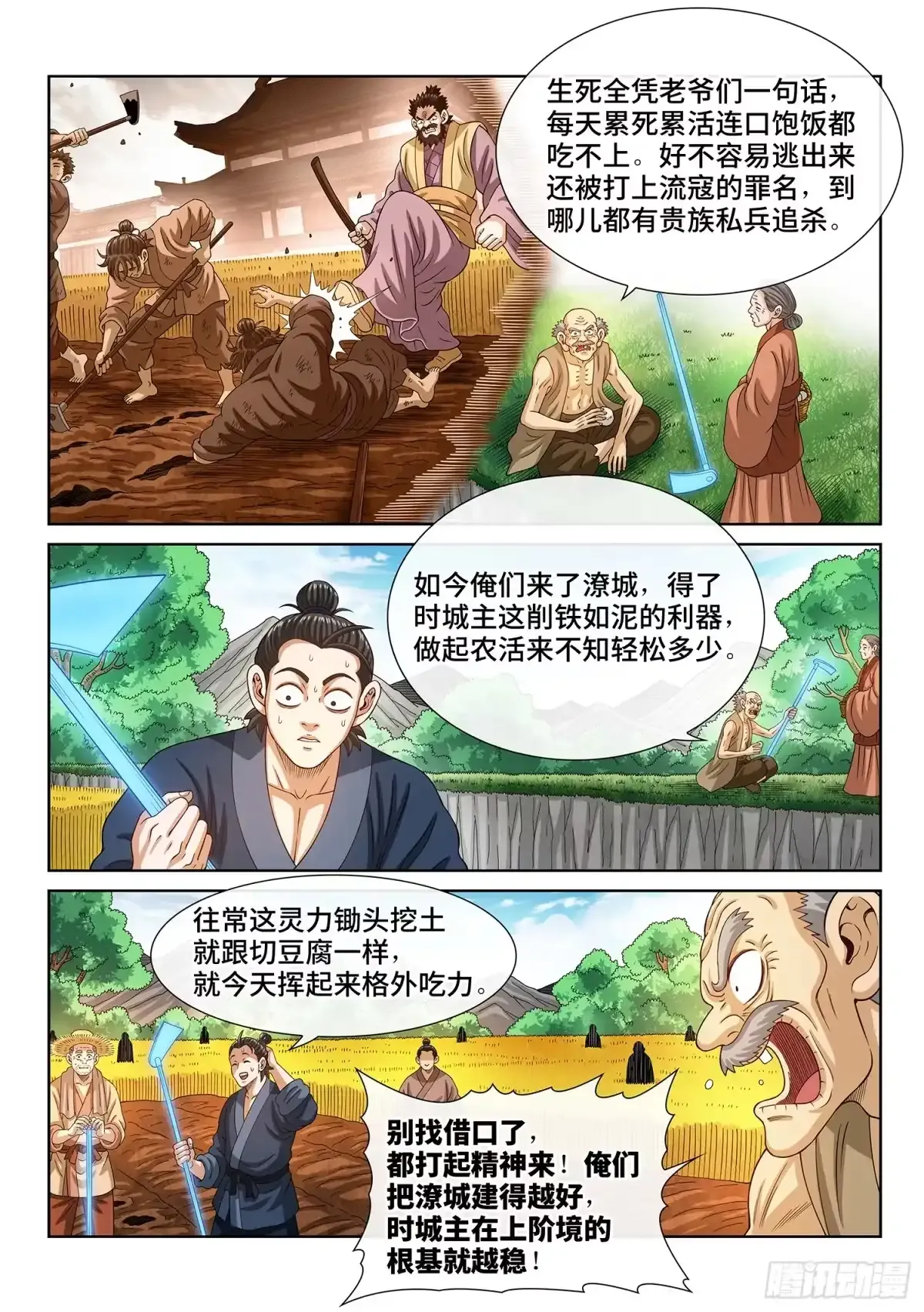 第八一九话·本 性 第3页