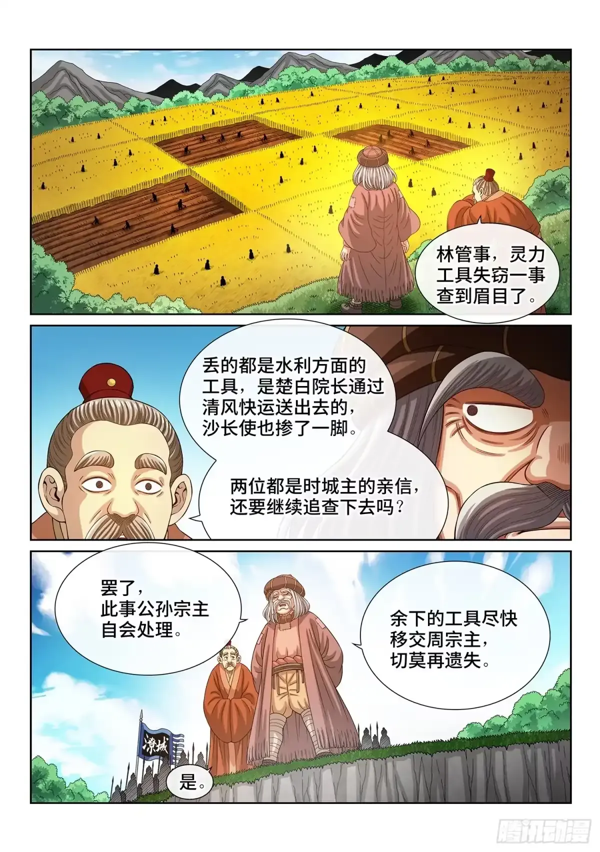 第八一九话·本 性 第4页