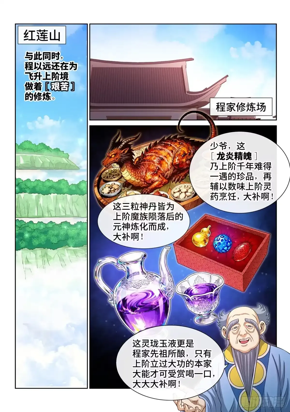 第八一九话·本 性 第5页
