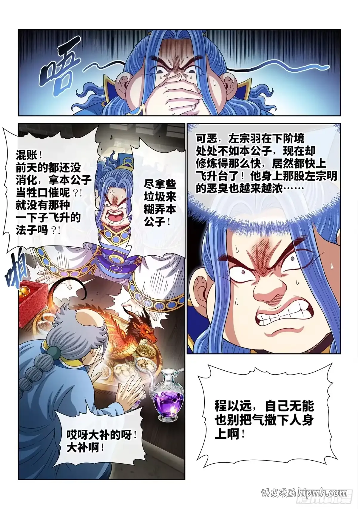 第八一九话·本 性 第6页
