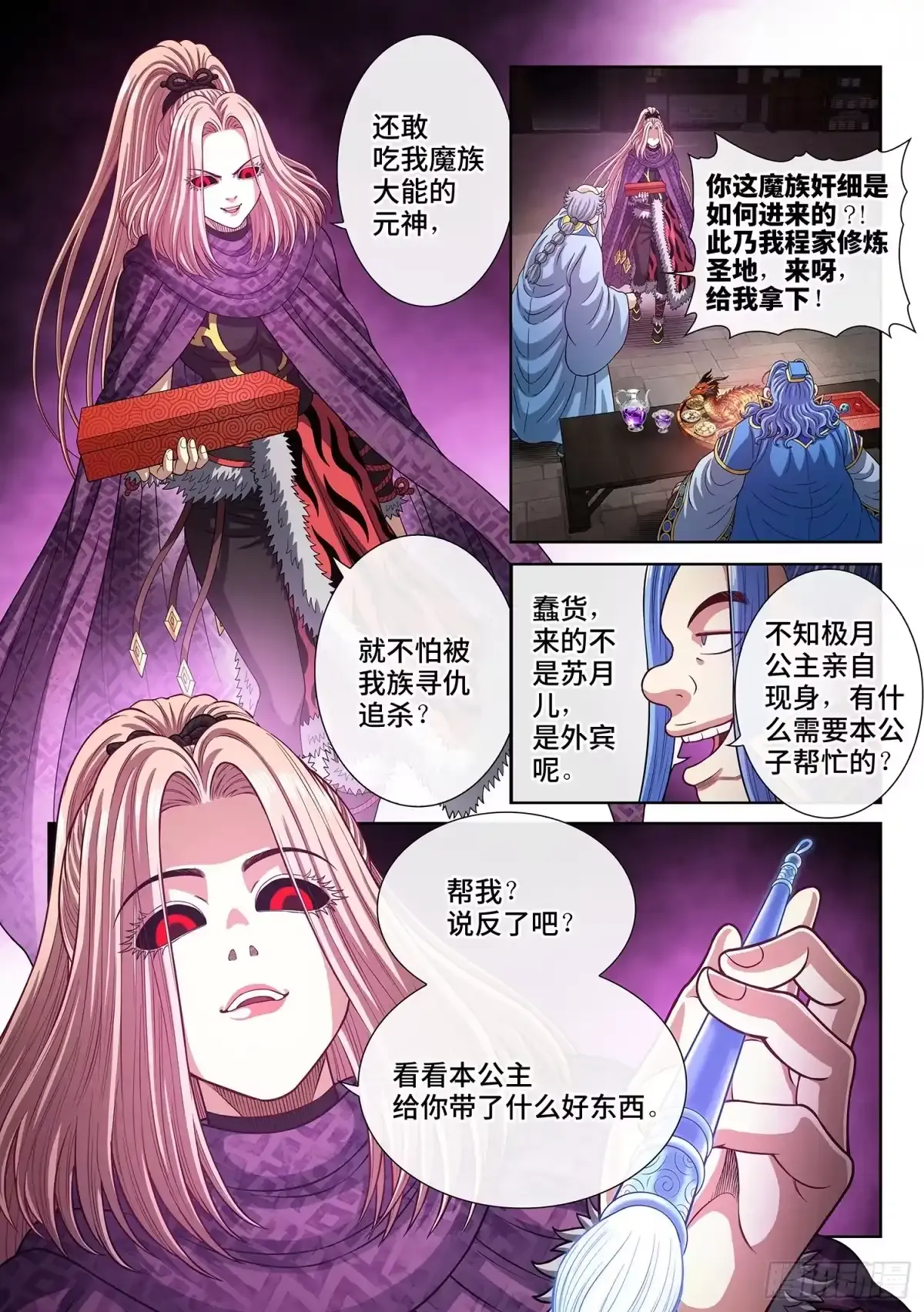 第八一九话·本 性 第7页