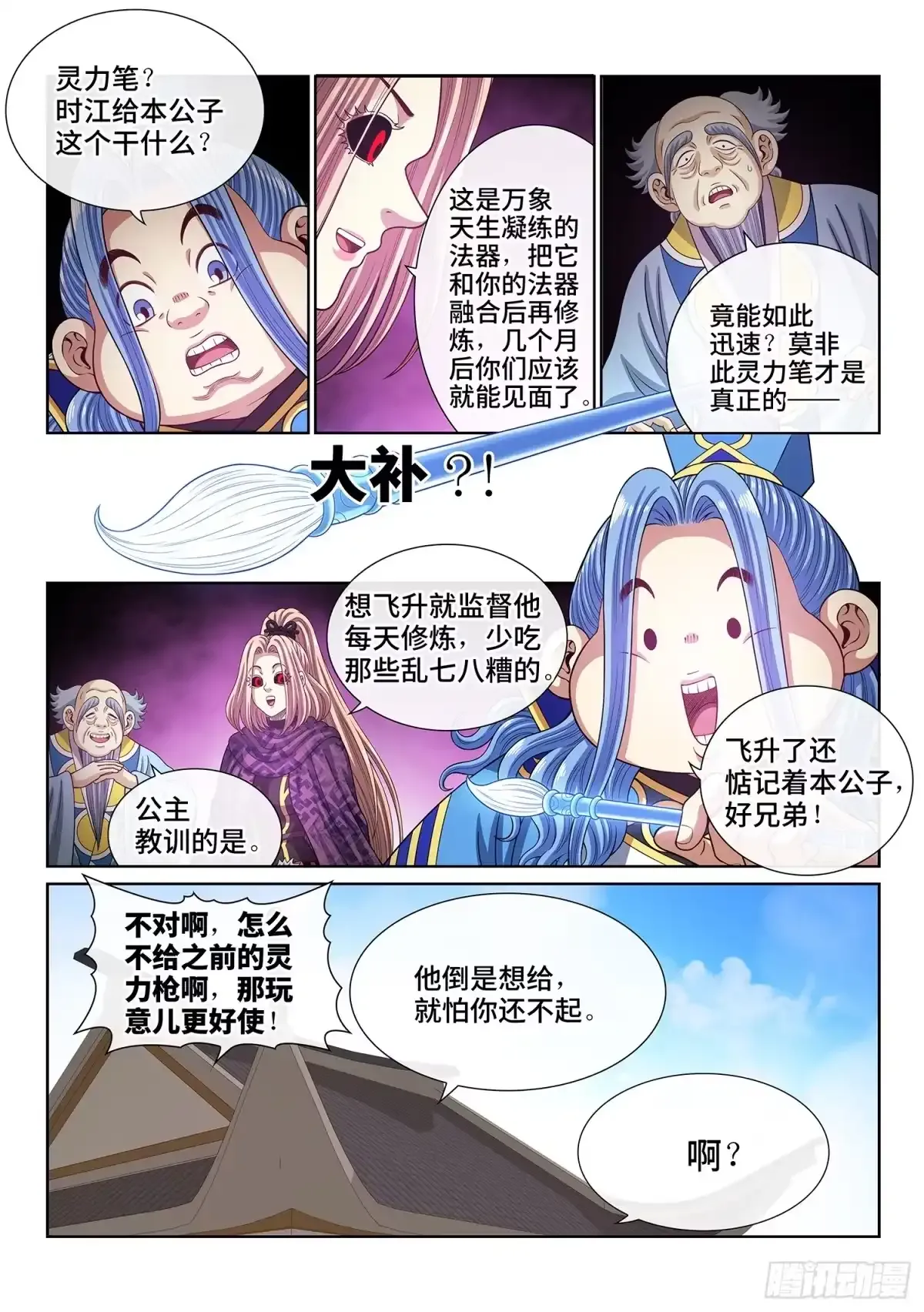 第八一九话·本 性 第8页