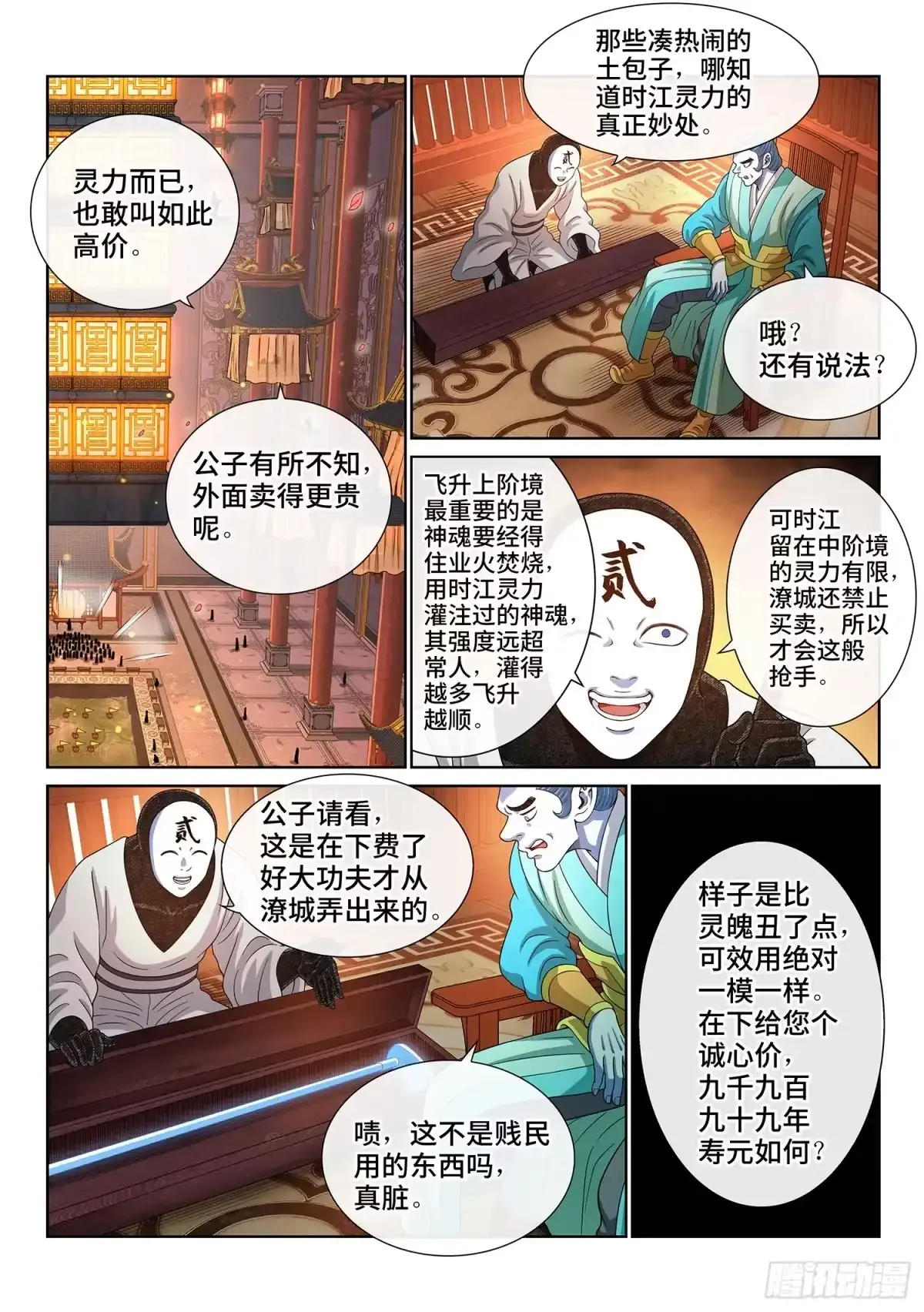 第八一九话·本 性 第10页