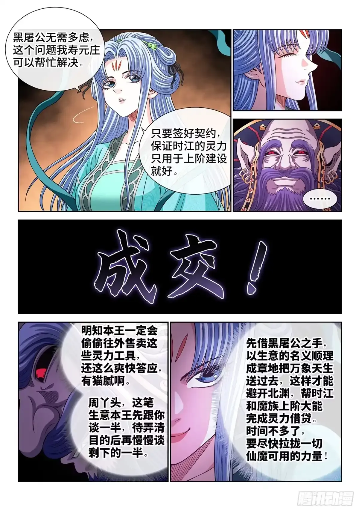 第八一九话·本 性 第12页