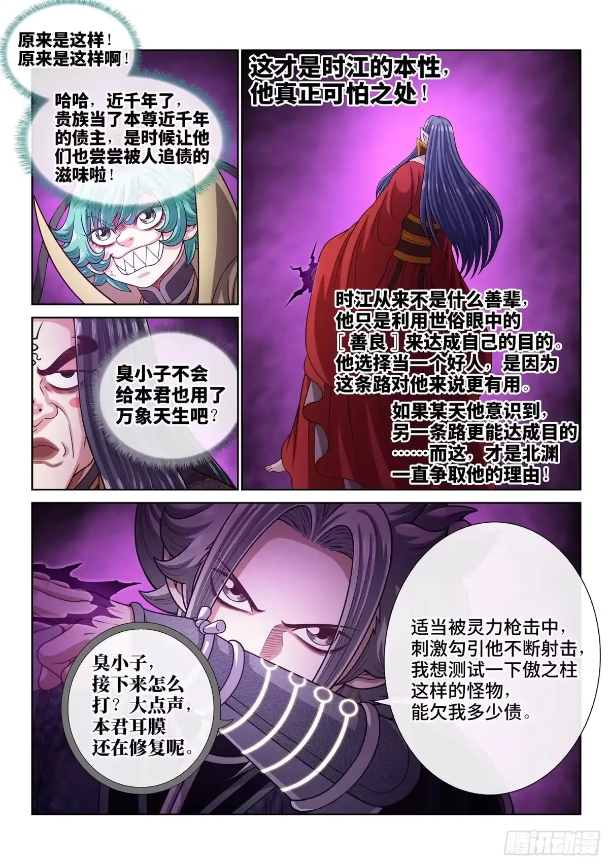 第八一九话·本 性 第15页