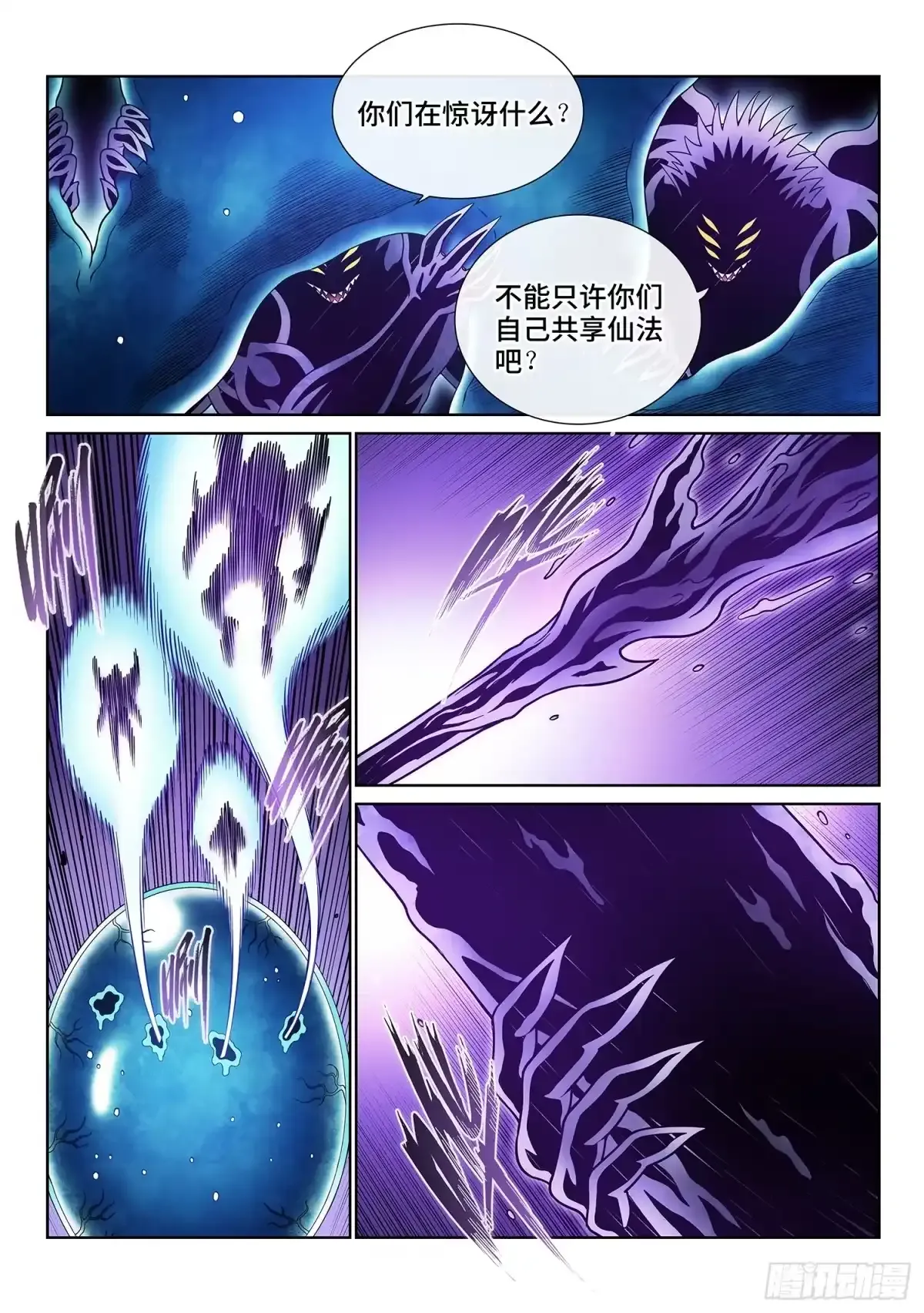第八一八话·中 计 第2页