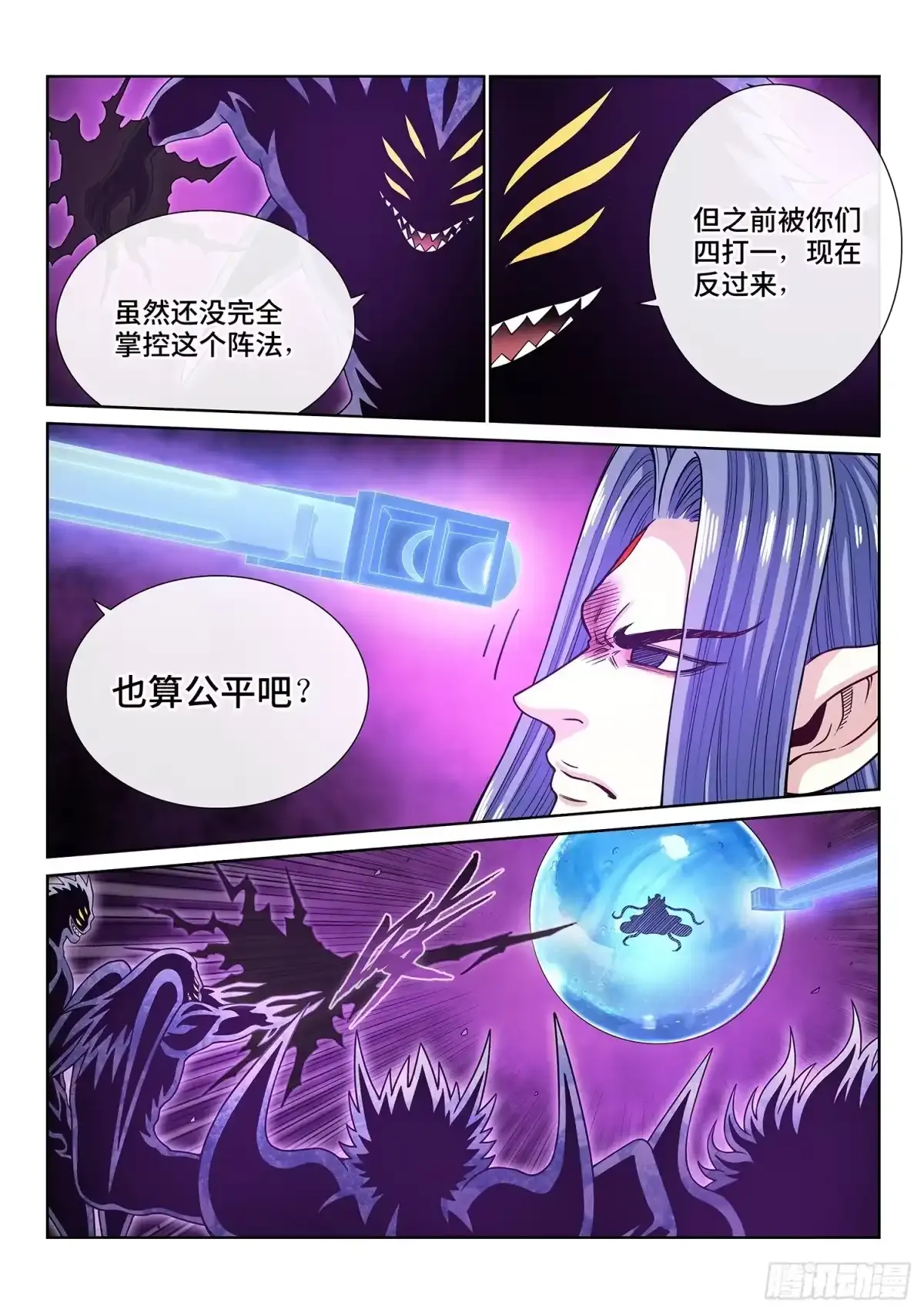 第八一八话·中 计 第4页