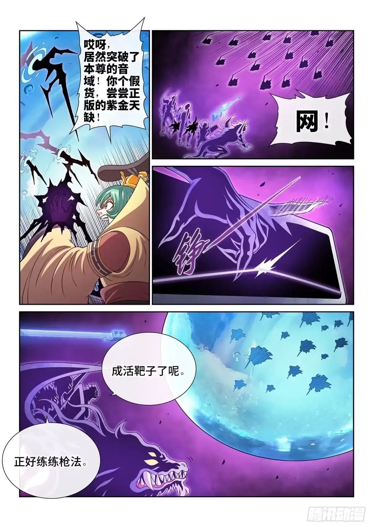 第八一八话·中 计 第5页