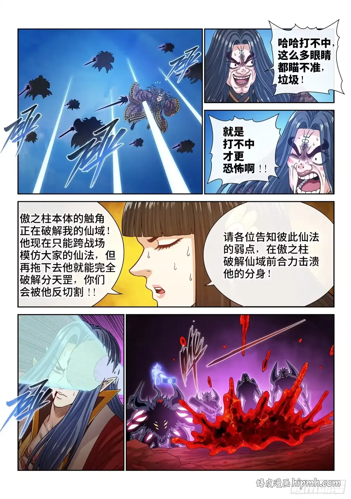 第八一八话·中 计 第6页