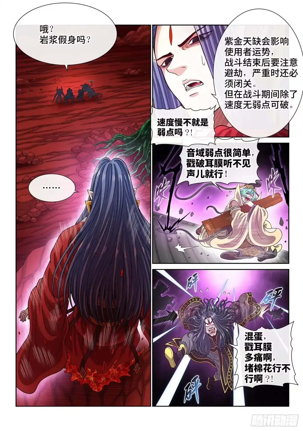 第八一八话·中 计 第7页