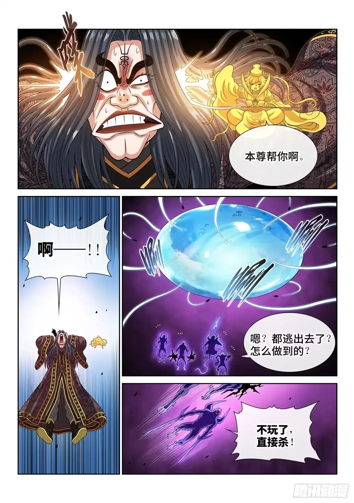 第八一八话·中 计 第8页