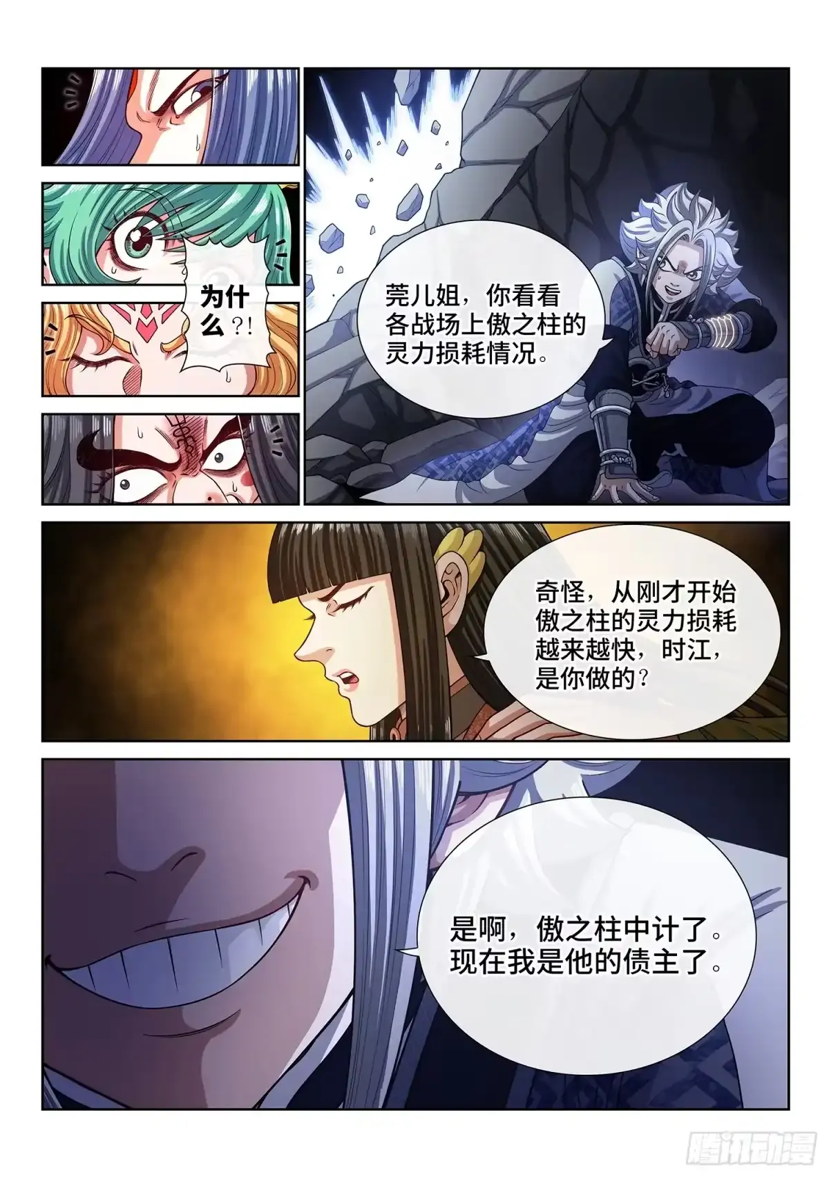 第八一八话·中 计 第10页