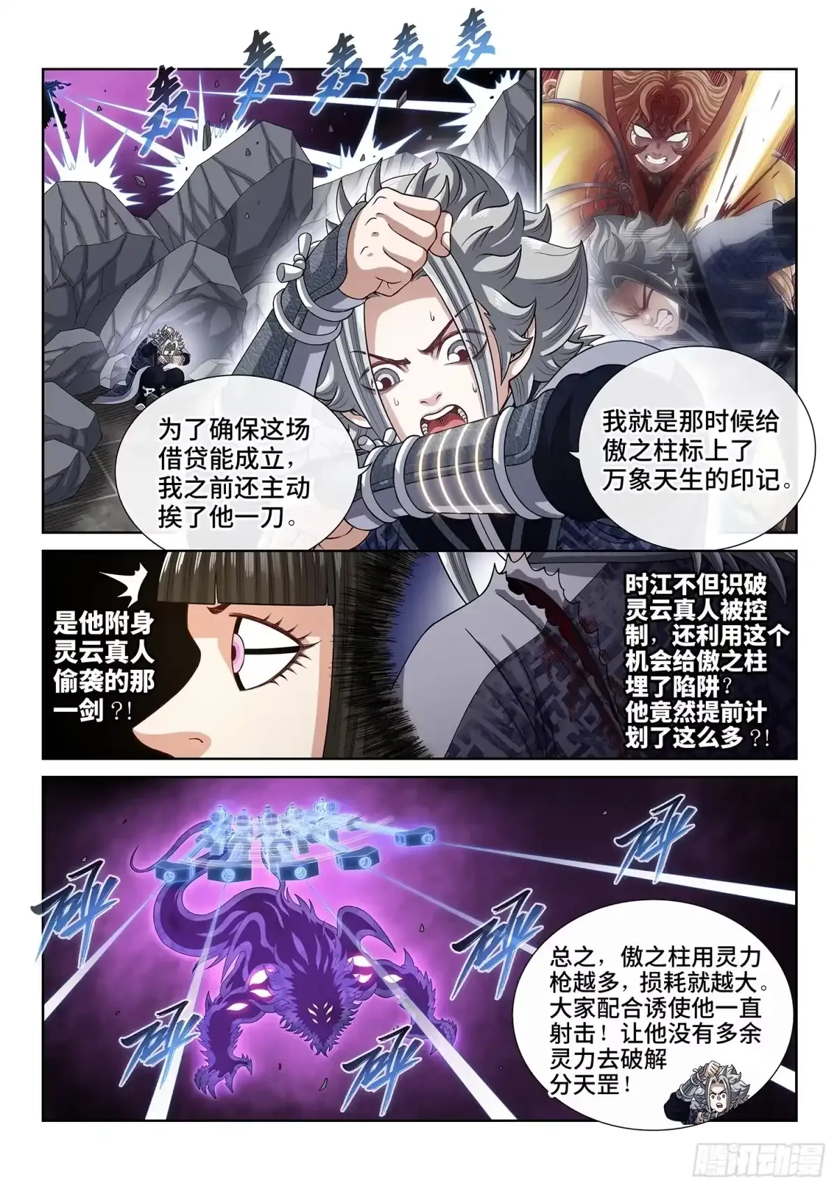 第八一八话·中 计 第12页